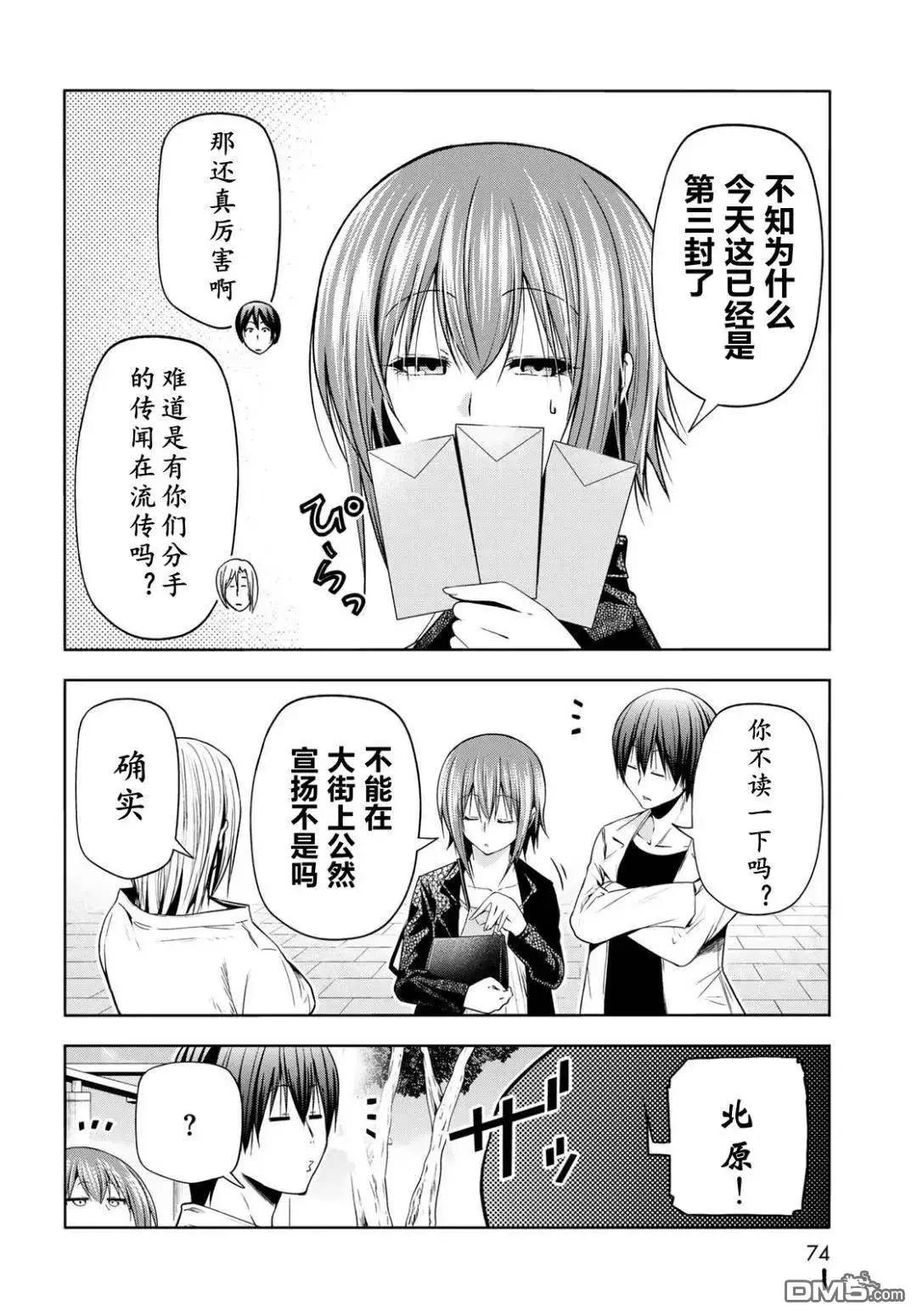 GRANDBLUE碧藍之海 - 第103.5話 - 4
