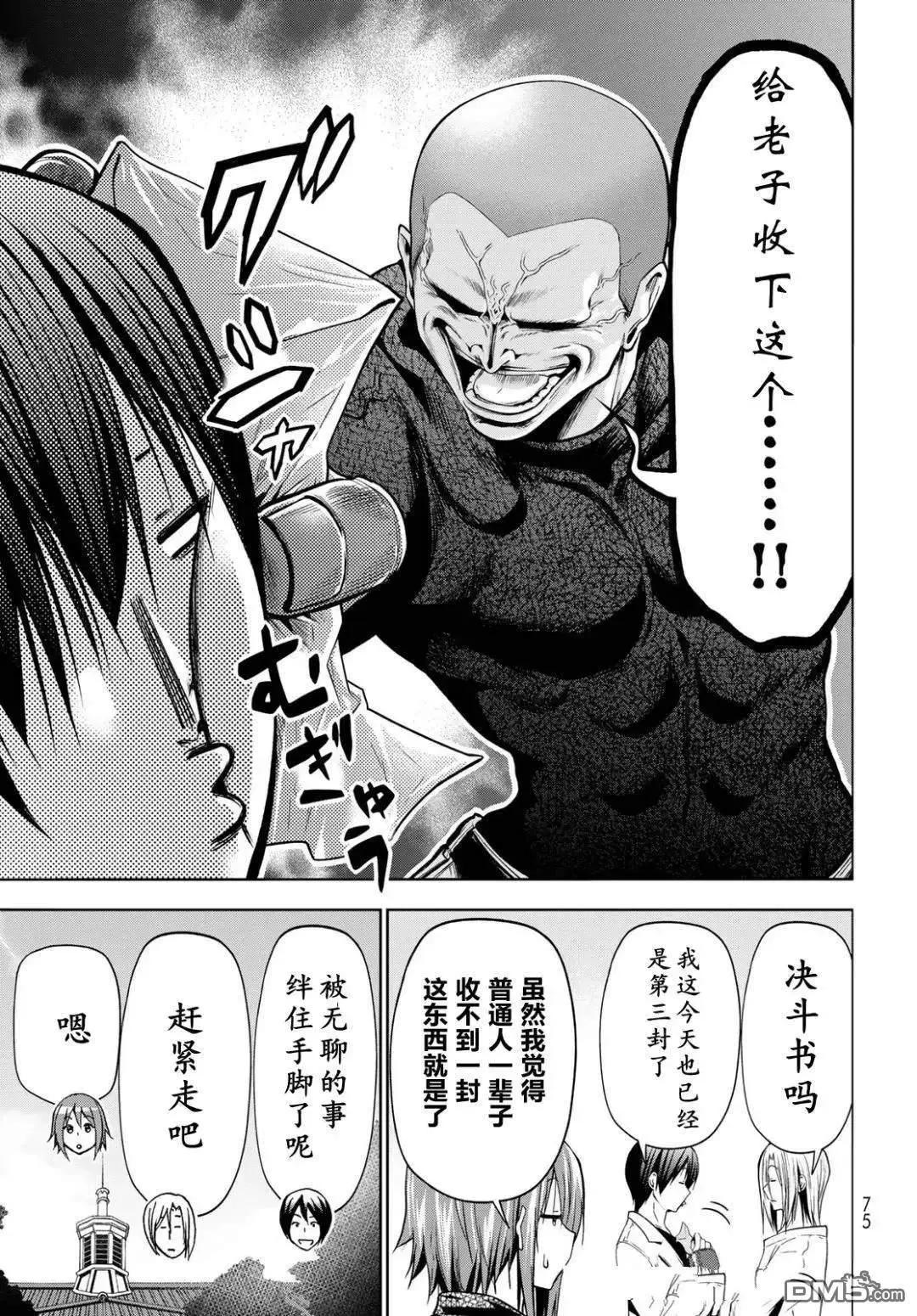 GRANDBLUE碧藍之海 - 第103.5話 - 5