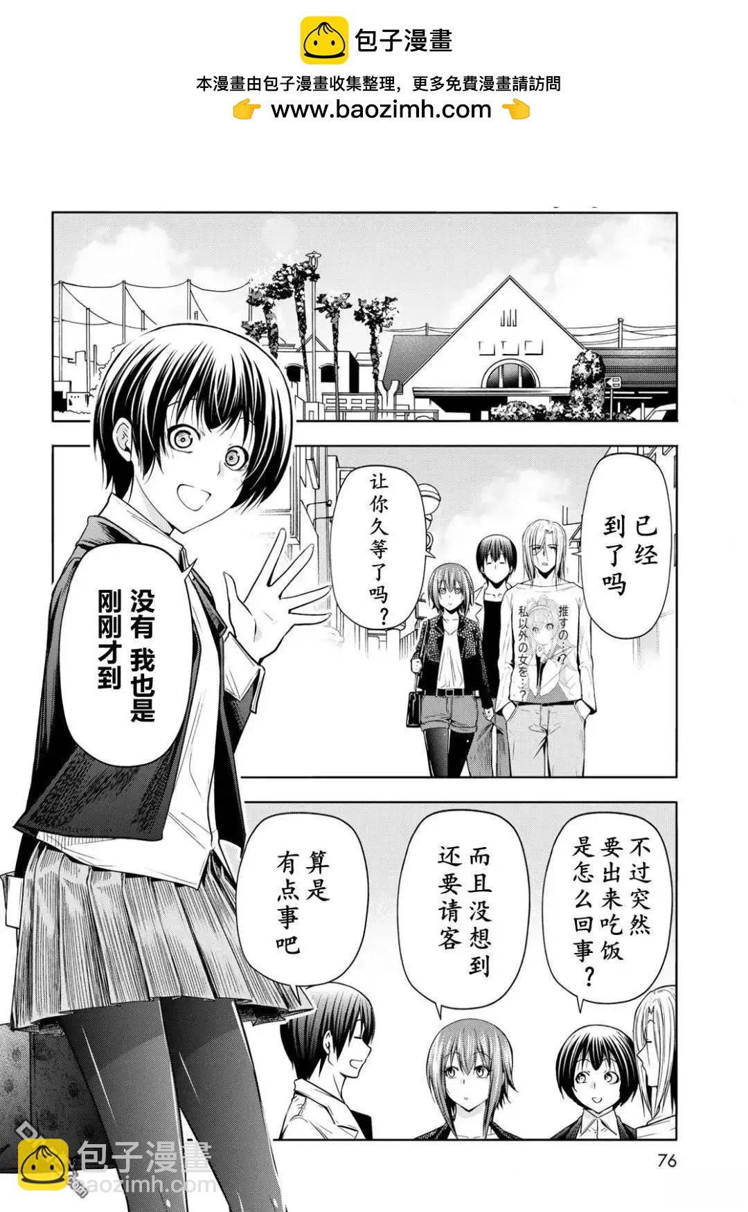 GRANDBLUE碧藍之海 - 第103.5話 - 1
