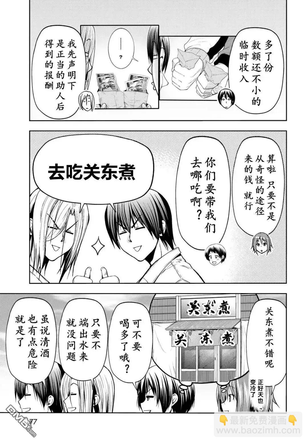 GRANDBLUE碧藍之海 - 第103.5話 - 2