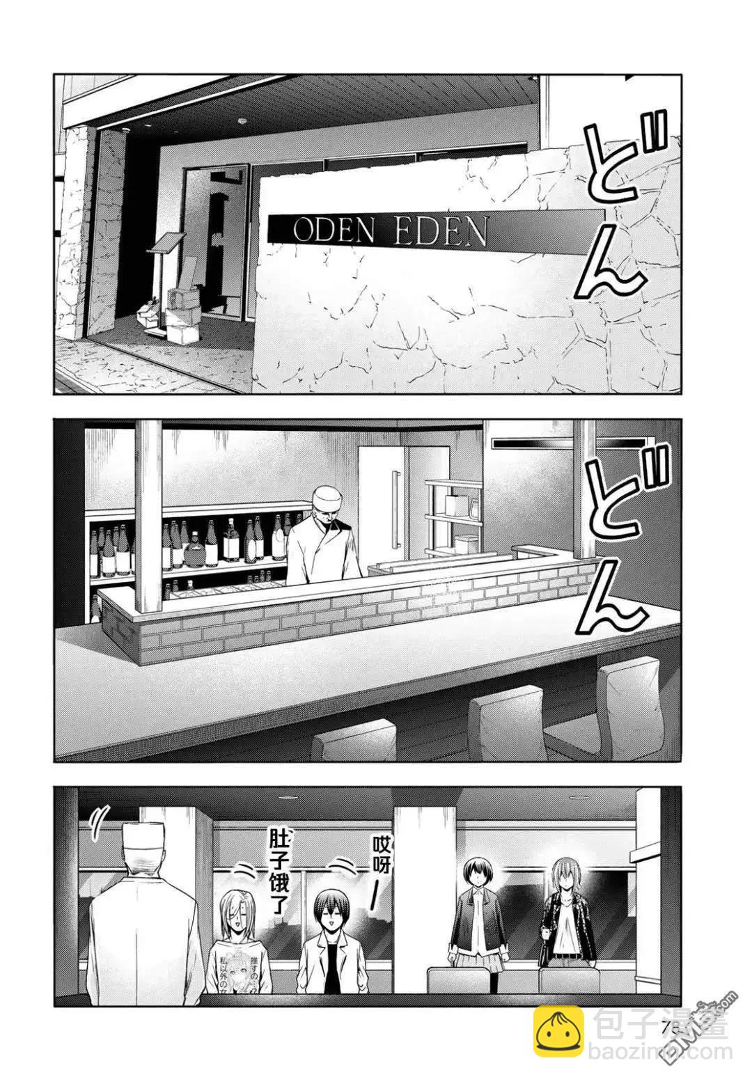 GRANDBLUE碧藍之海 - 第103.5話 - 3