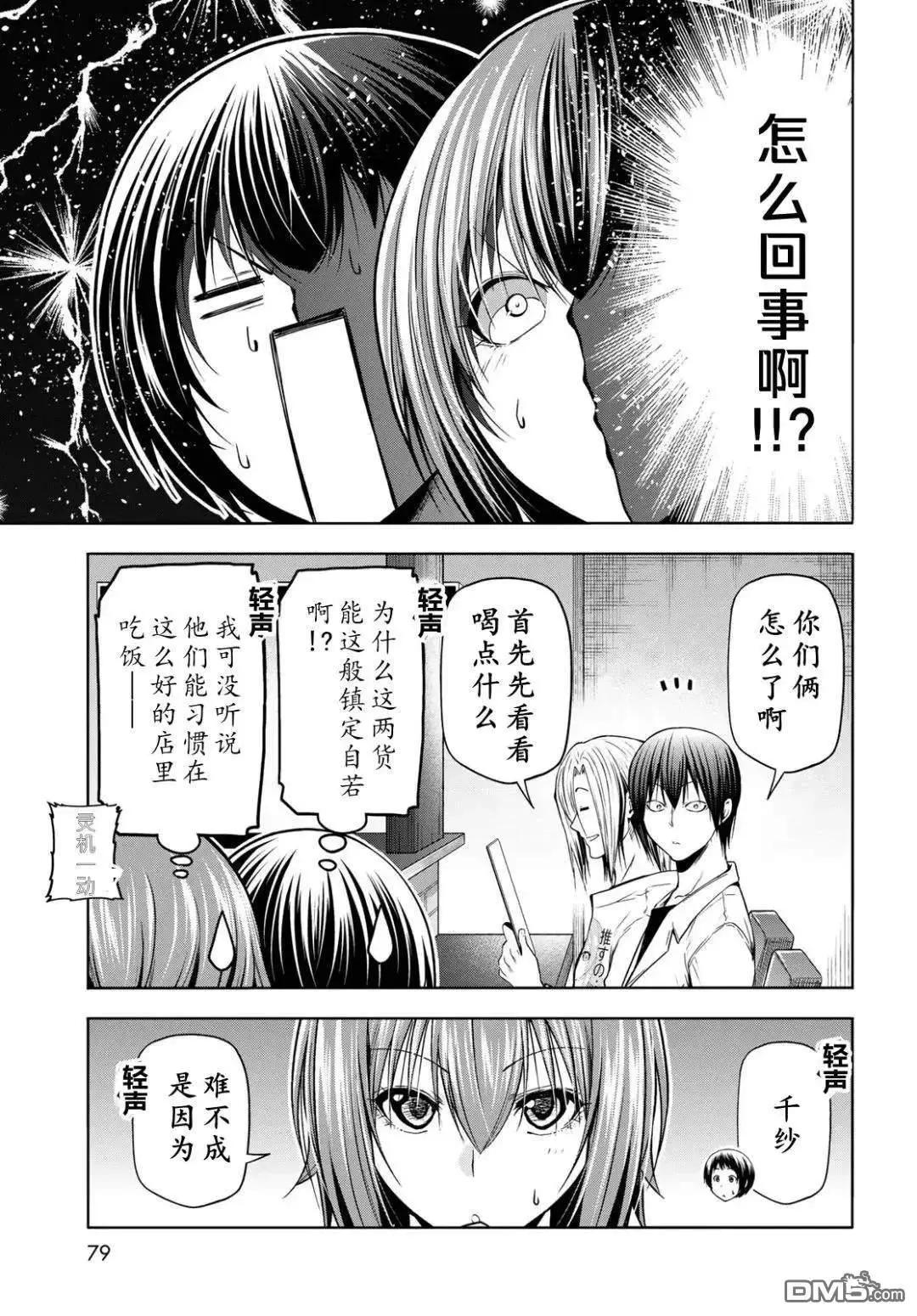 GRANDBLUE碧藍之海 - 第103.5話 - 4