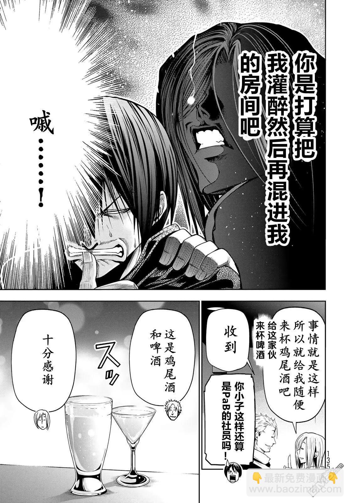 GRANDBLUE碧藍之海 - 第104話 - 4