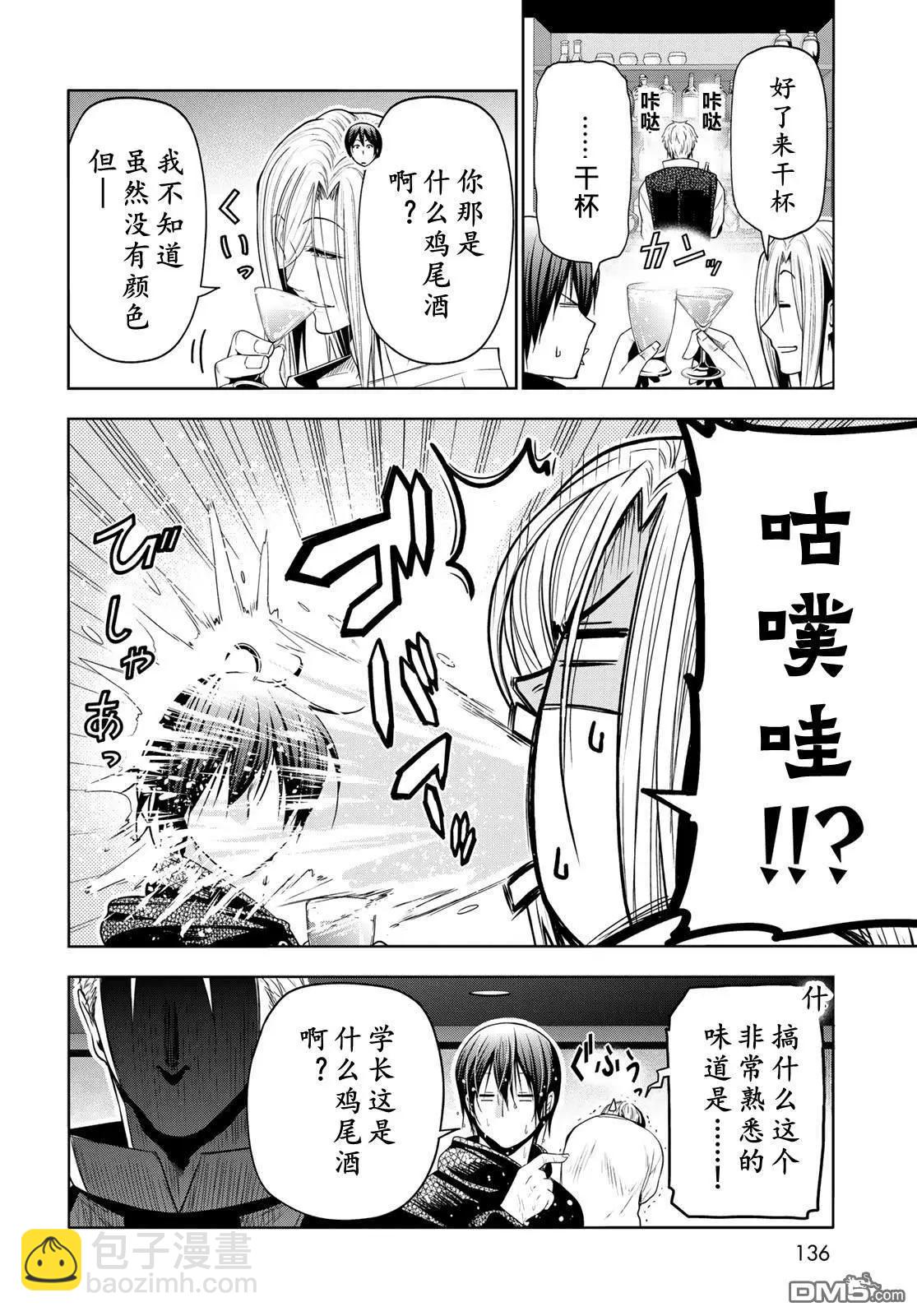 GRANDBLUE碧藍之海 - 第104話 - 5