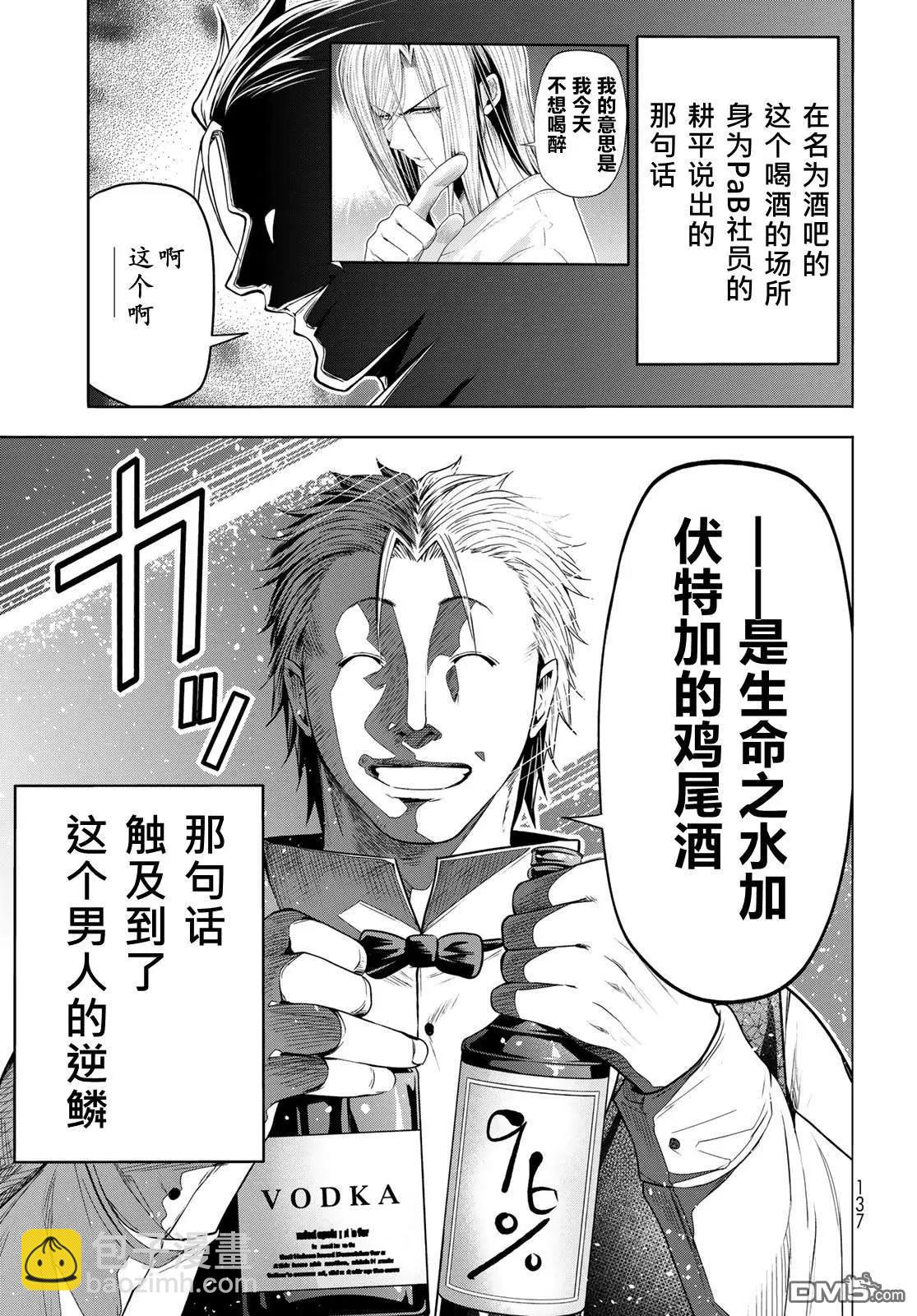 GRANDBLUE碧藍之海 - 第104話 - 6