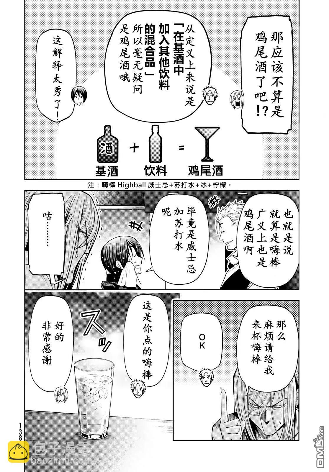 GRANDBLUE碧藍之海 - 第104話 - 1