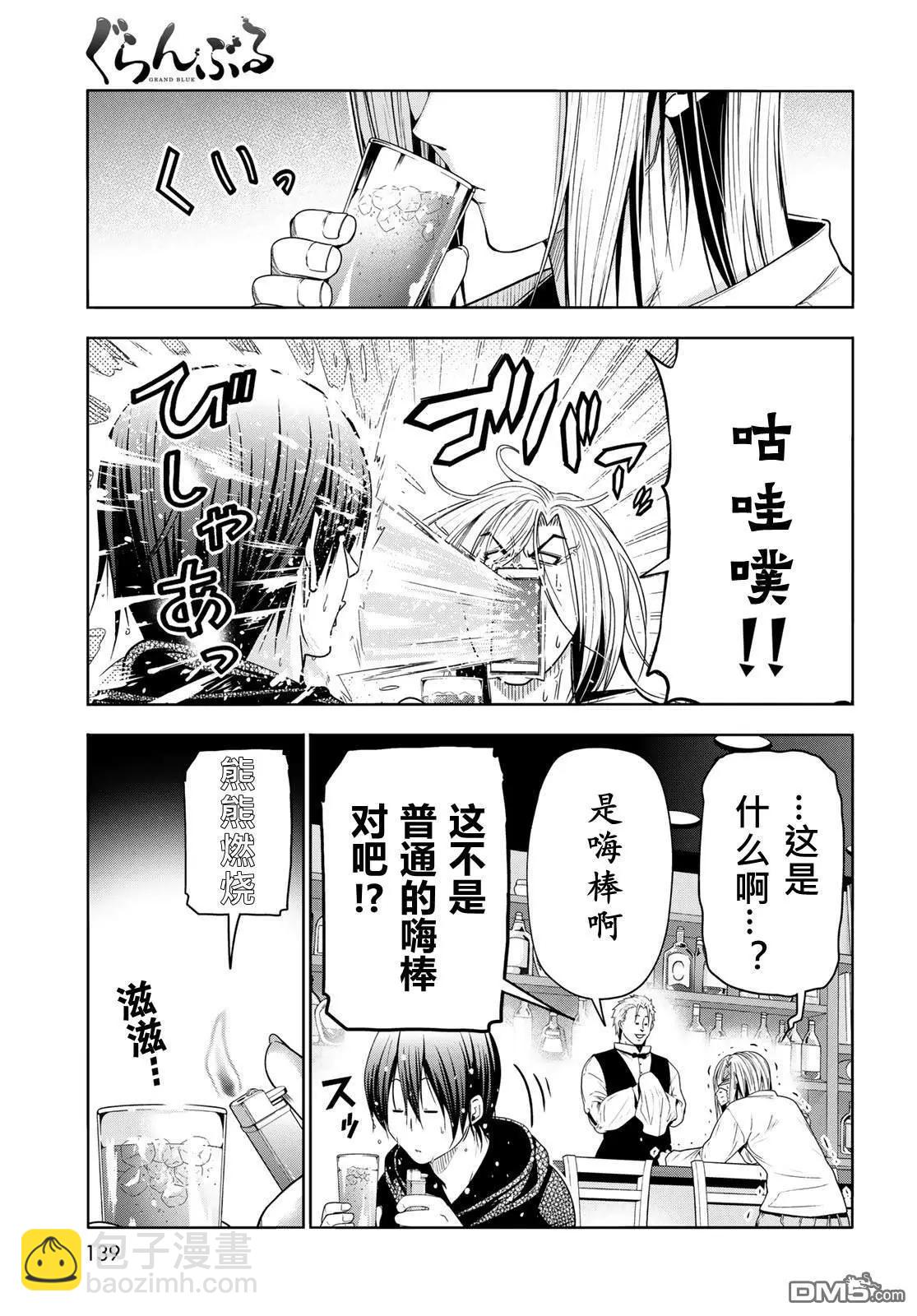 GRANDBLUE碧藍之海 - 第104話 - 2