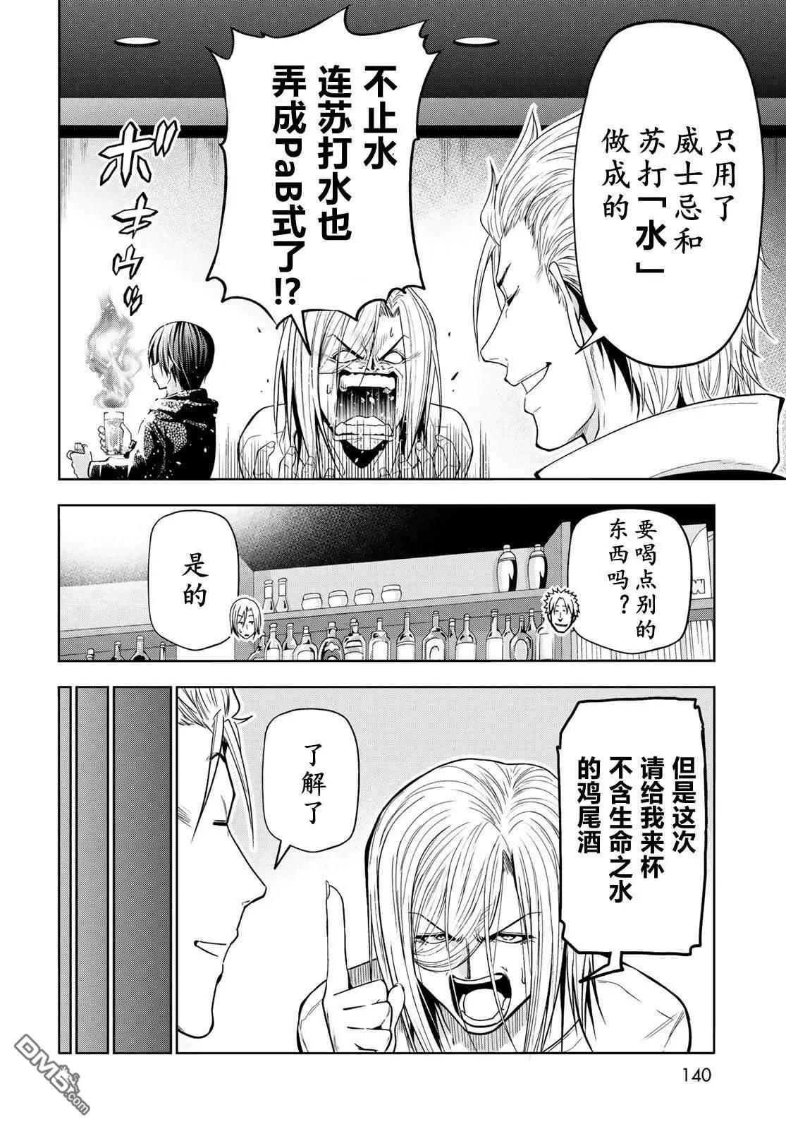 GRANDBLUE碧藍之海 - 第104話 - 3