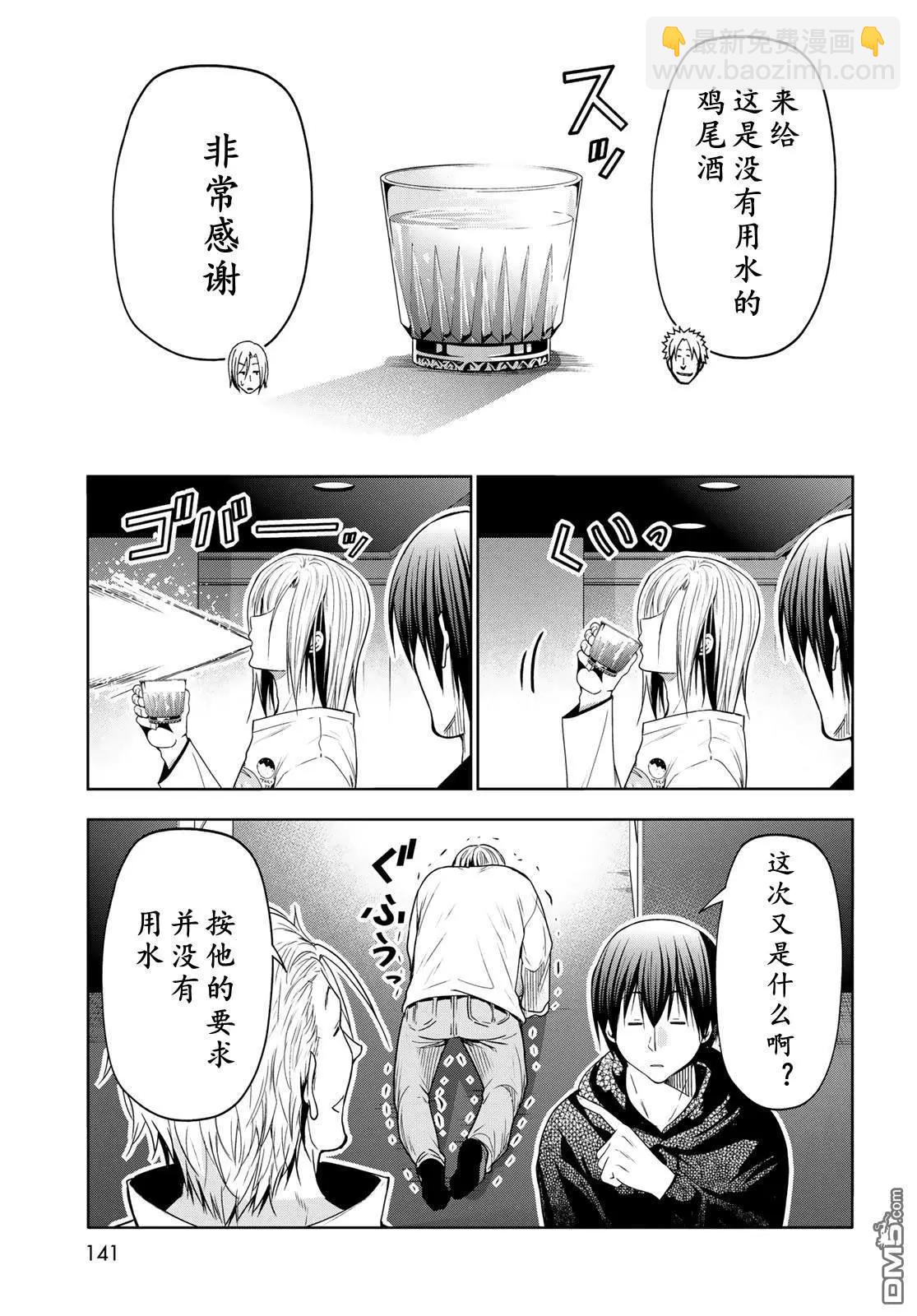 GRANDBLUE碧藍之海 - 第104話 - 4