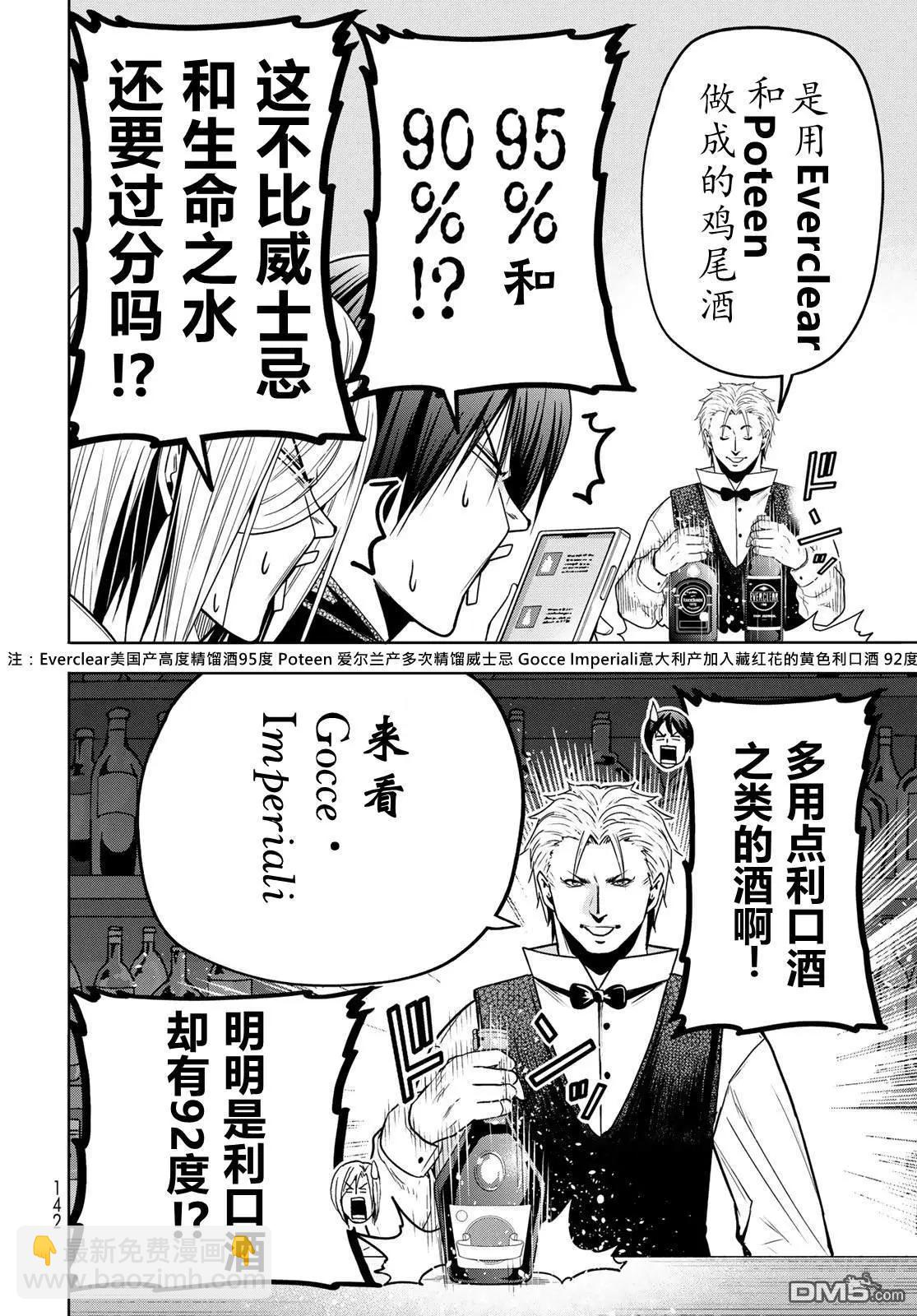 GRANDBLUE碧藍之海 - 第104話 - 5