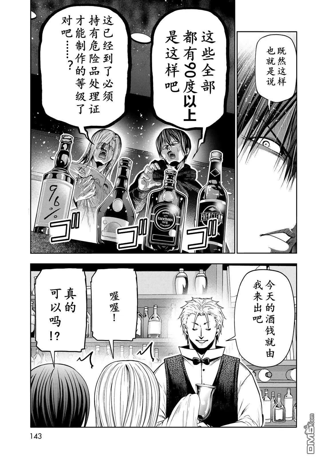 GRANDBLUE碧藍之海 - 第104話 - 6