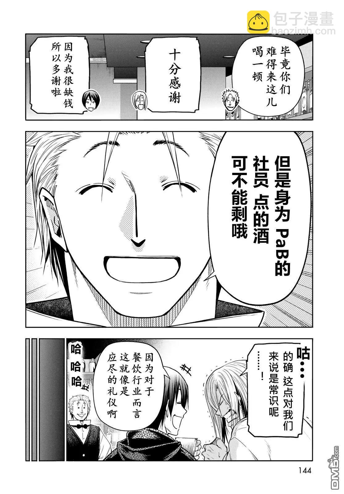 GRANDBLUE碧藍之海 - 第104話 - 1