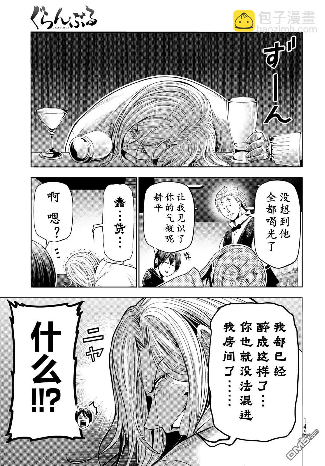 GRANDBLUE碧藍之海 - 第104話 - 2
