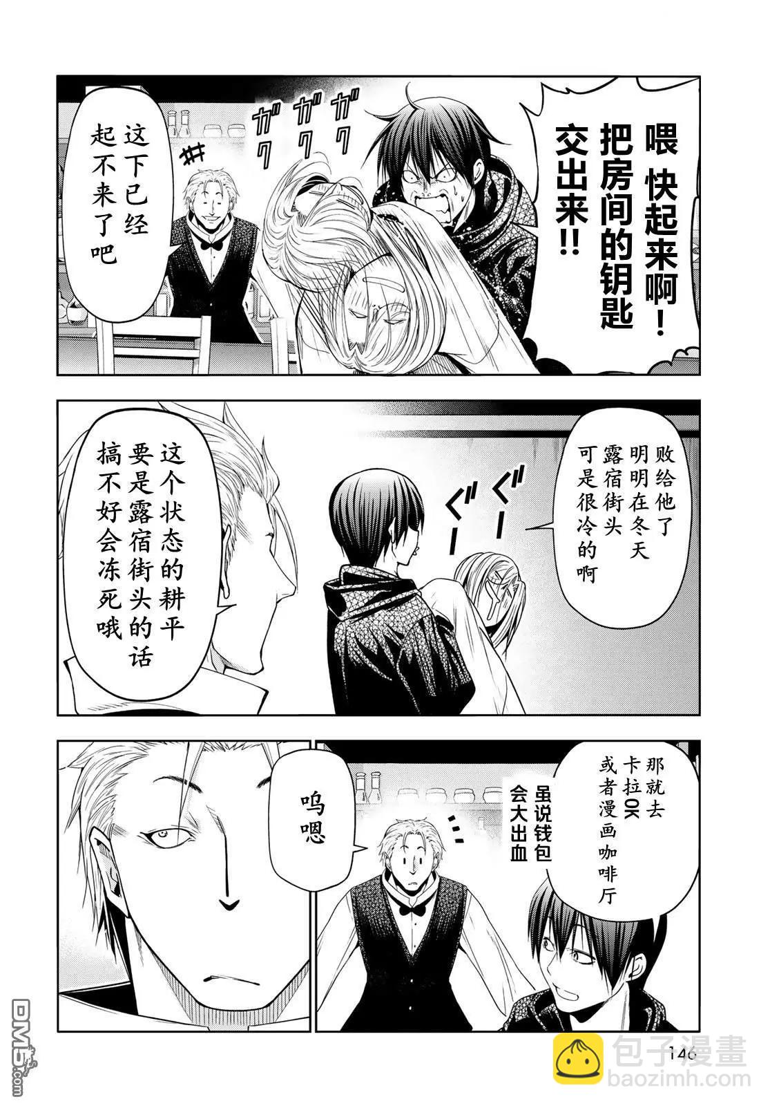 GRANDBLUE碧藍之海 - 第104話 - 3