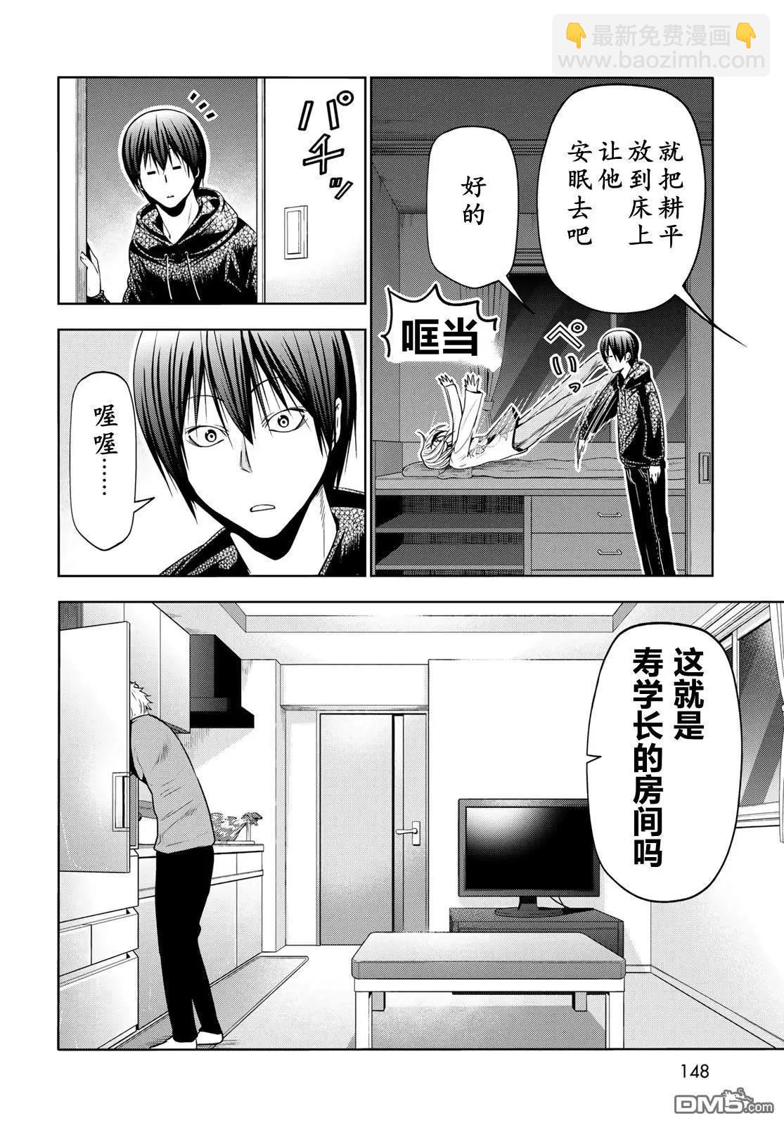 GRANDBLUE碧藍之海 - 第104話 - 5