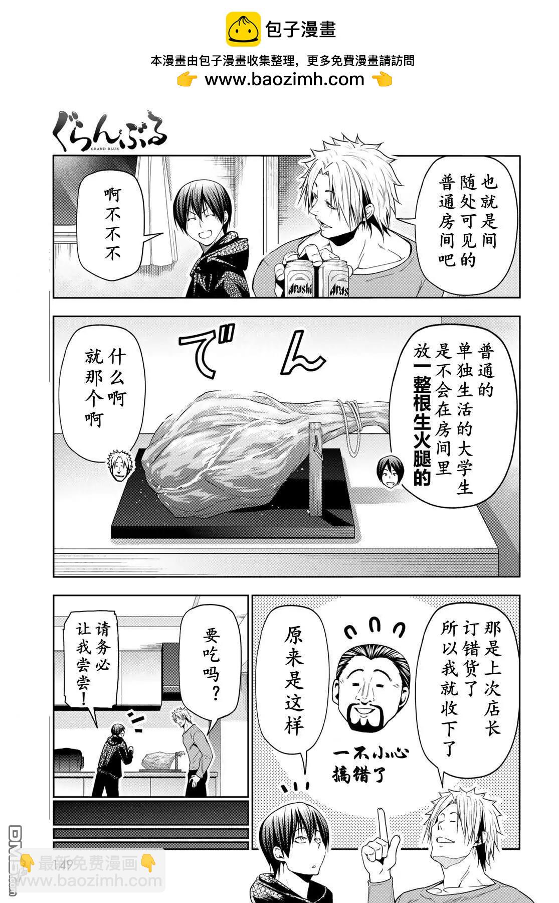 GRANDBLUE碧藍之海 - 第104話 - 6