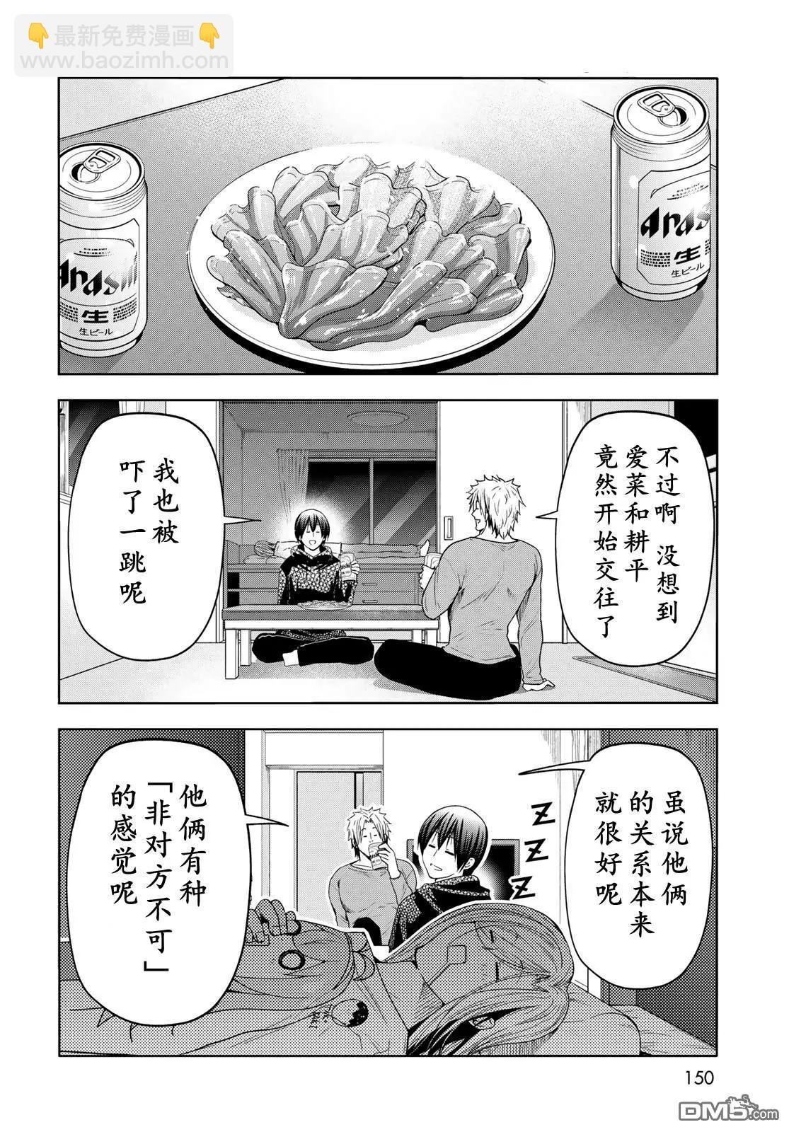 GRANDBLUE碧藍之海 - 第104話 - 1