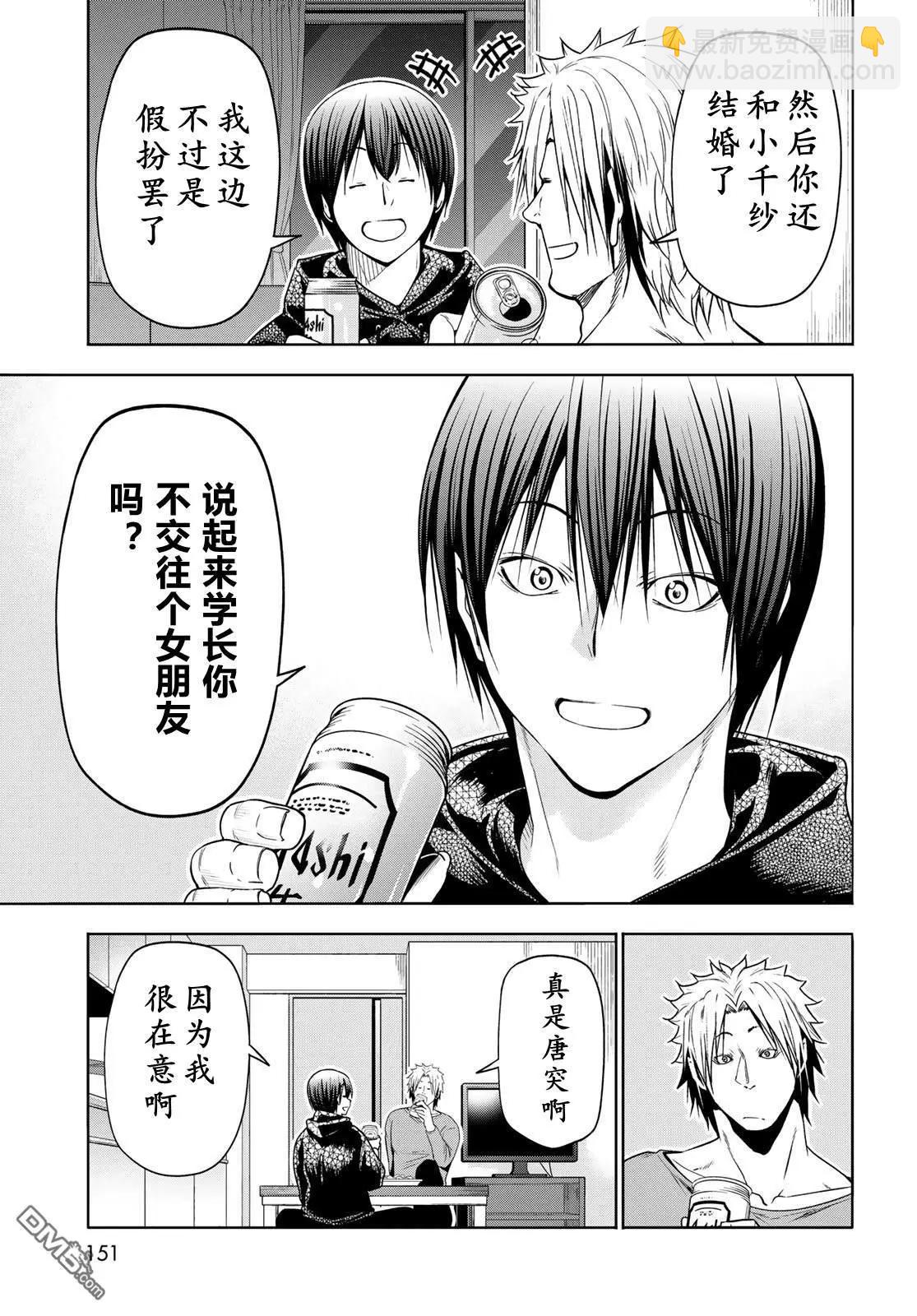GRANDBLUE碧藍之海 - 第104話 - 2