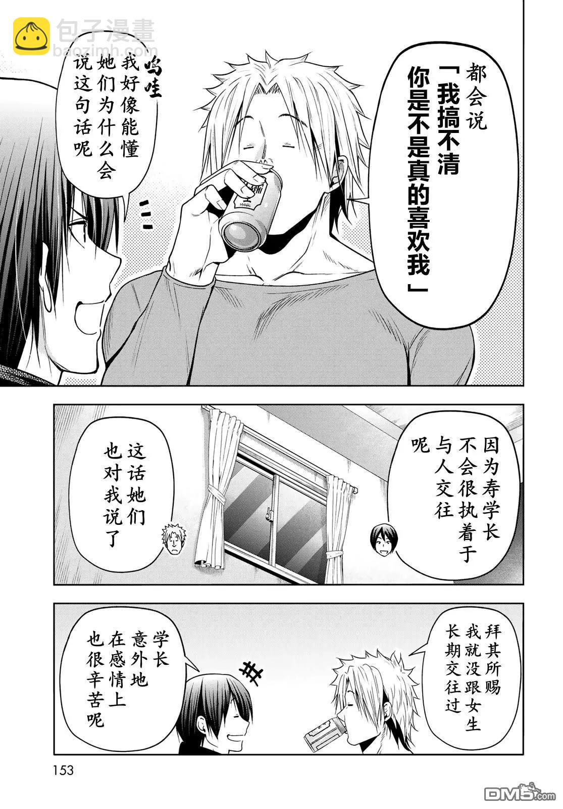 GRANDBLUE碧藍之海 - 第104話 - 4