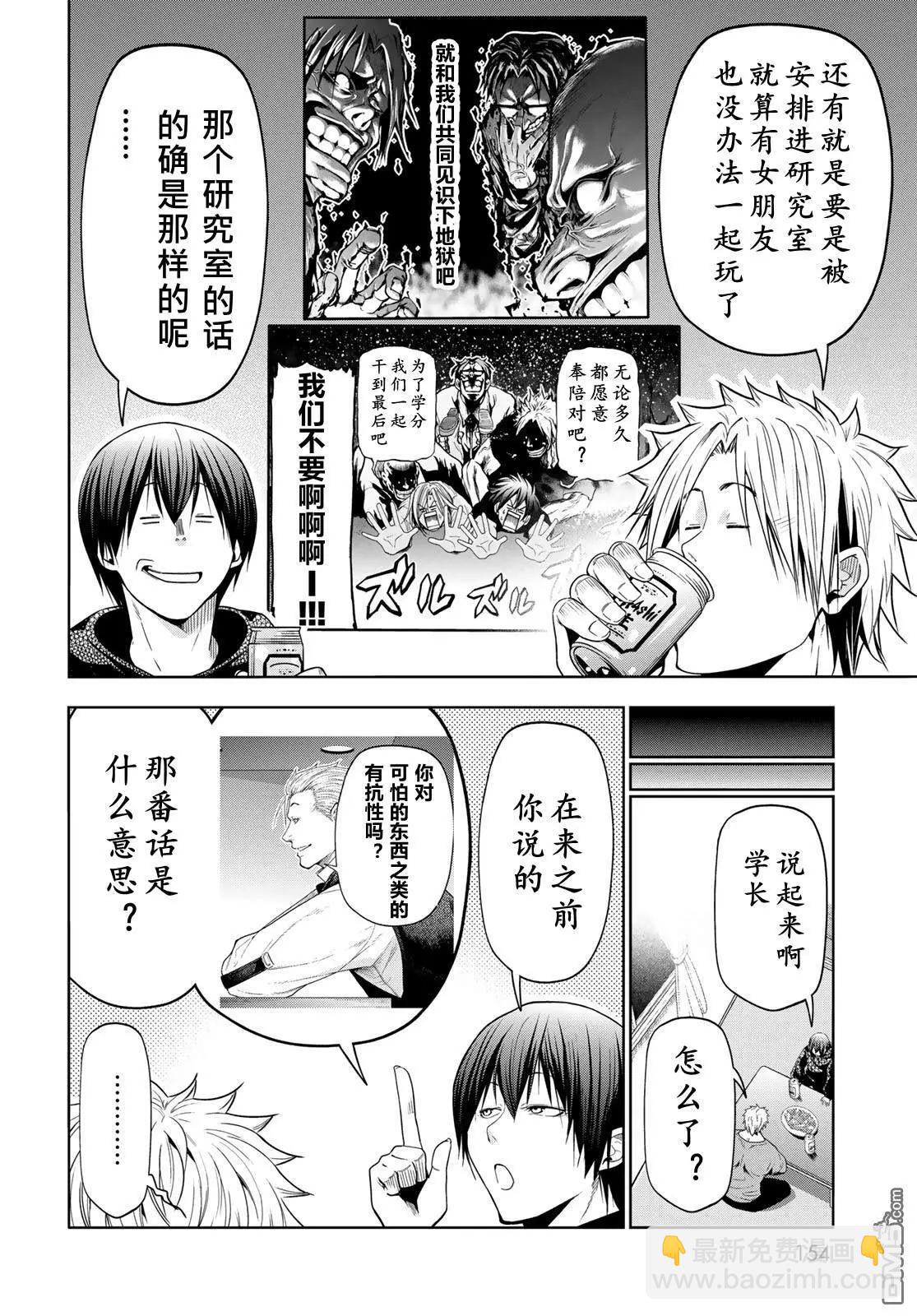 GRANDBLUE碧藍之海 - 第104話 - 5