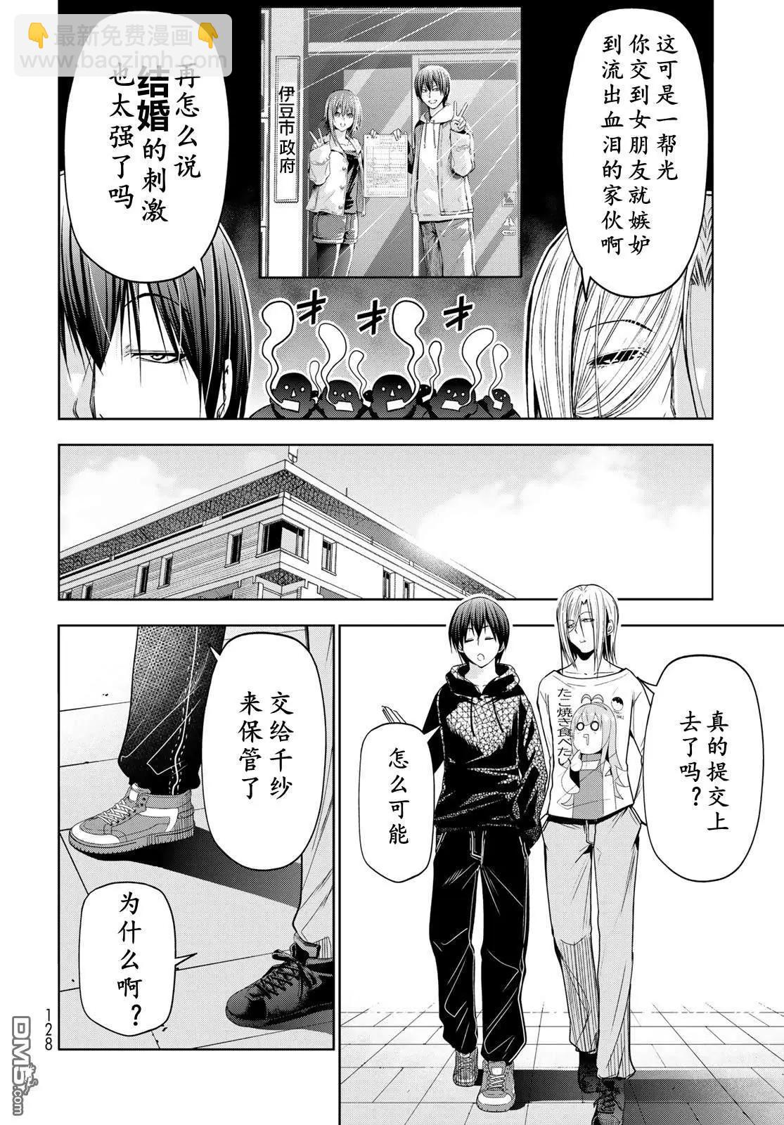 GRANDBLUE碧藍之海 - 第104話 - 3