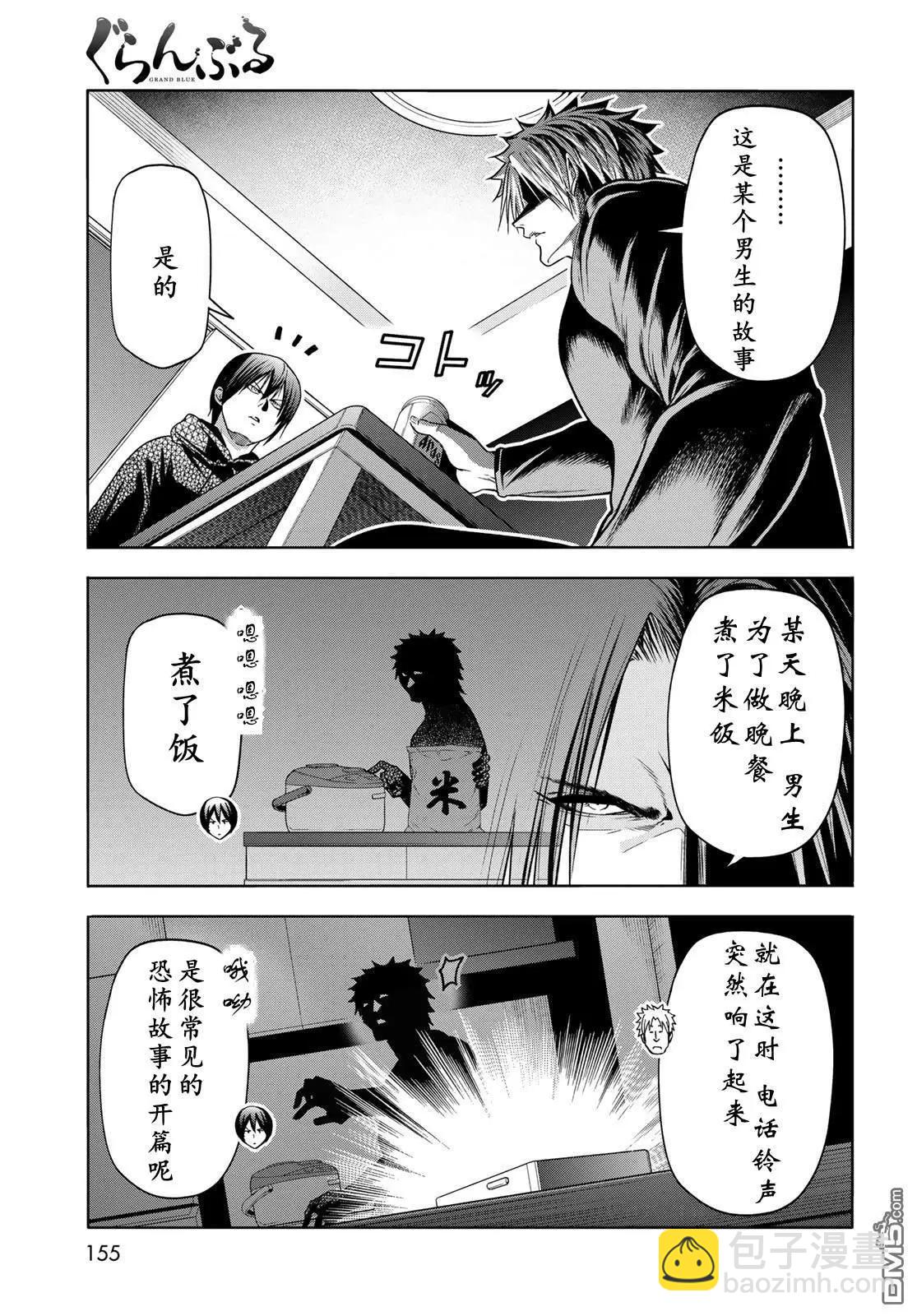 GRANDBLUE碧藍之海 - 第104話 - 6