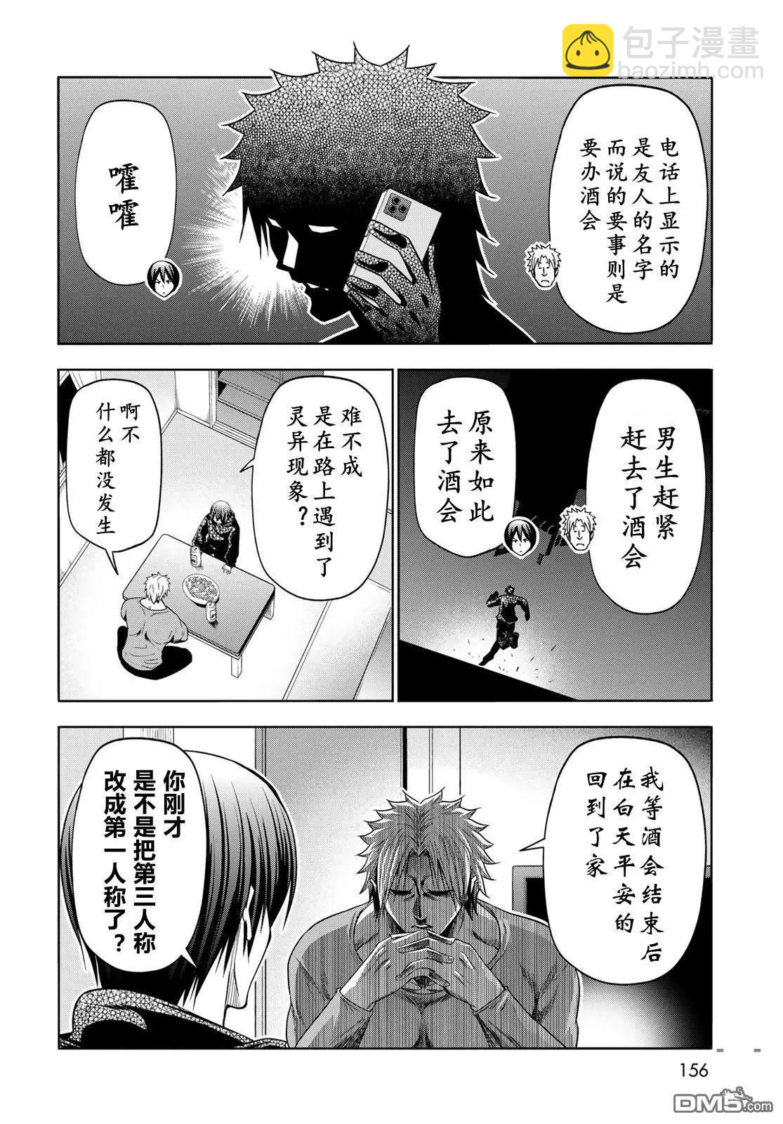 GRANDBLUE碧藍之海 - 第104話 - 1