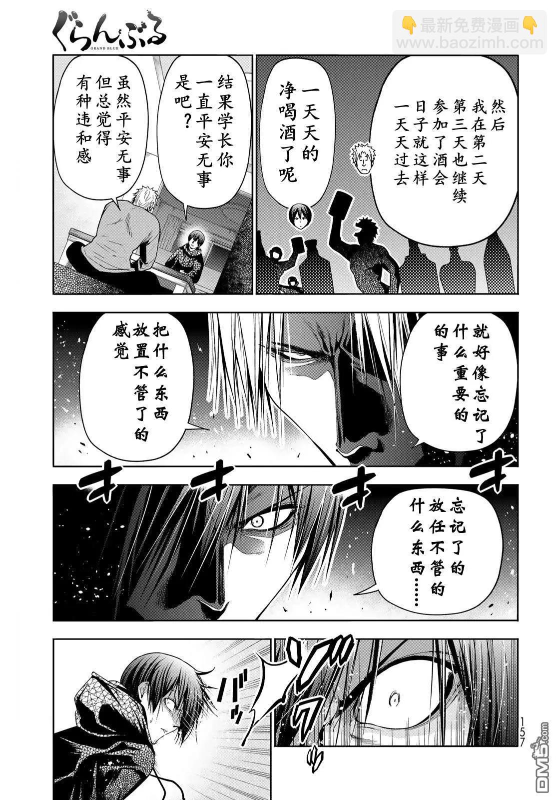 GRANDBLUE碧藍之海 - 第104話 - 2