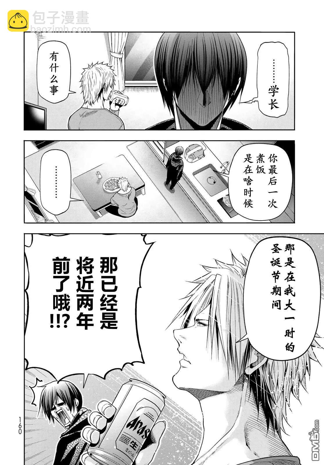 GRANDBLUE碧藍之海 - 第104話 - 4