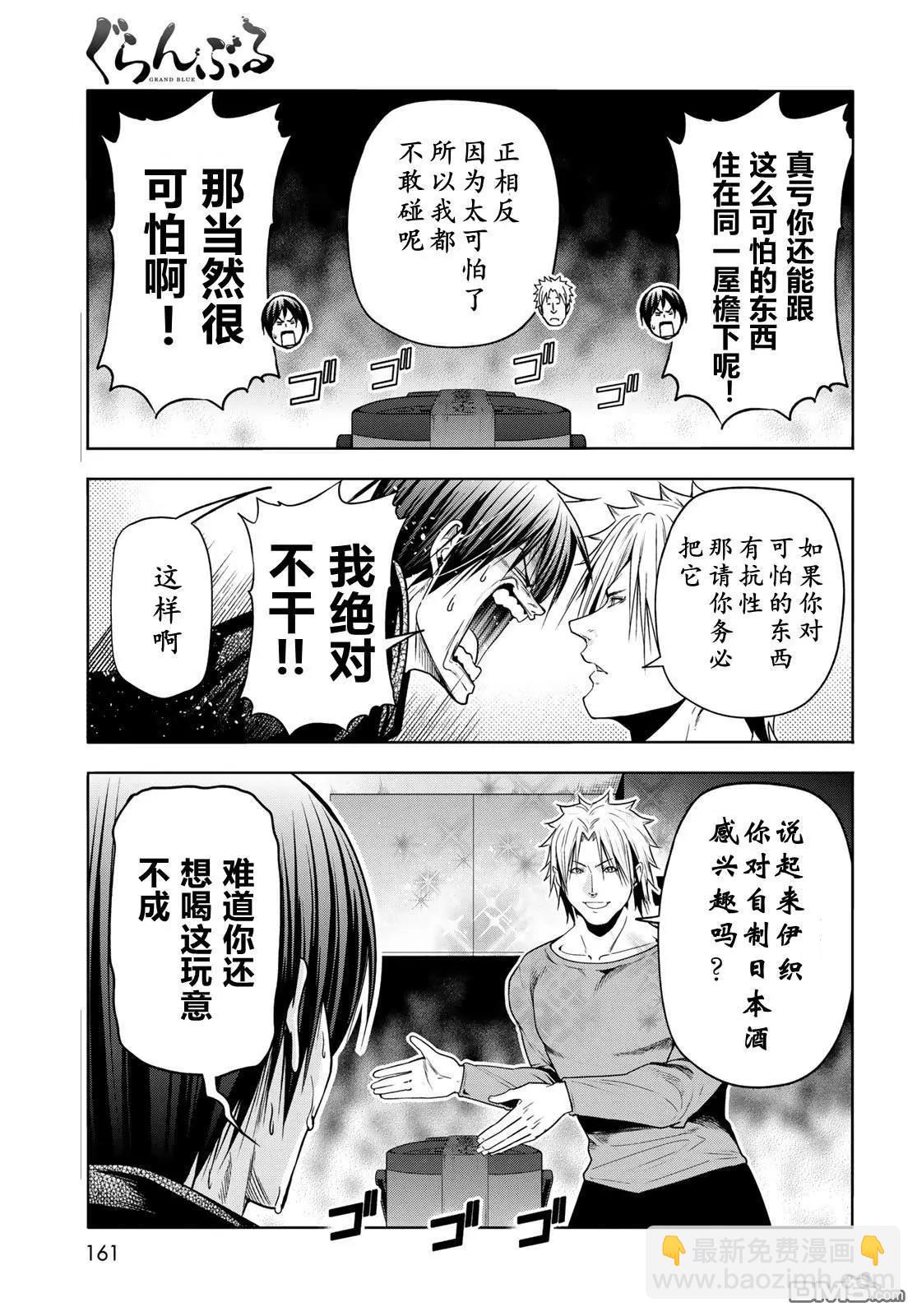 GRANDBLUE碧藍之海 - 第104話 - 5