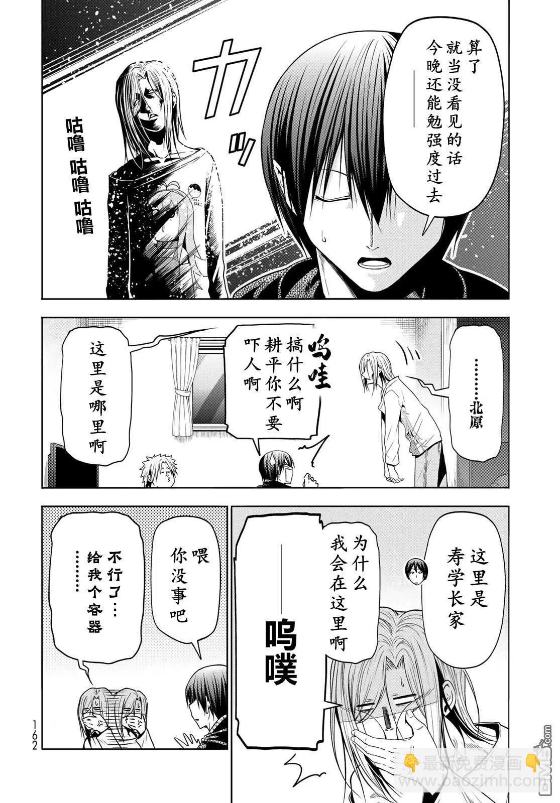 GRANDBLUE碧藍之海 - 第104話 - 6