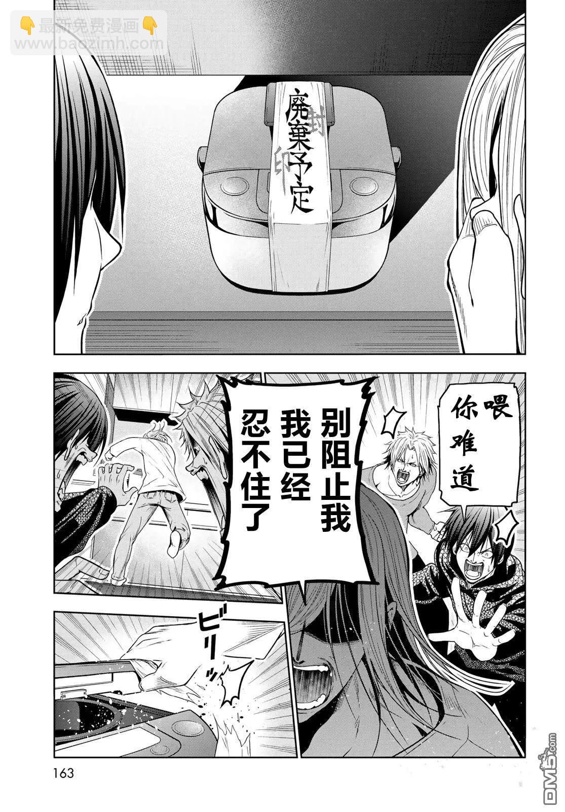 GRANDBLUE碧藍之海 - 第104話 - 1