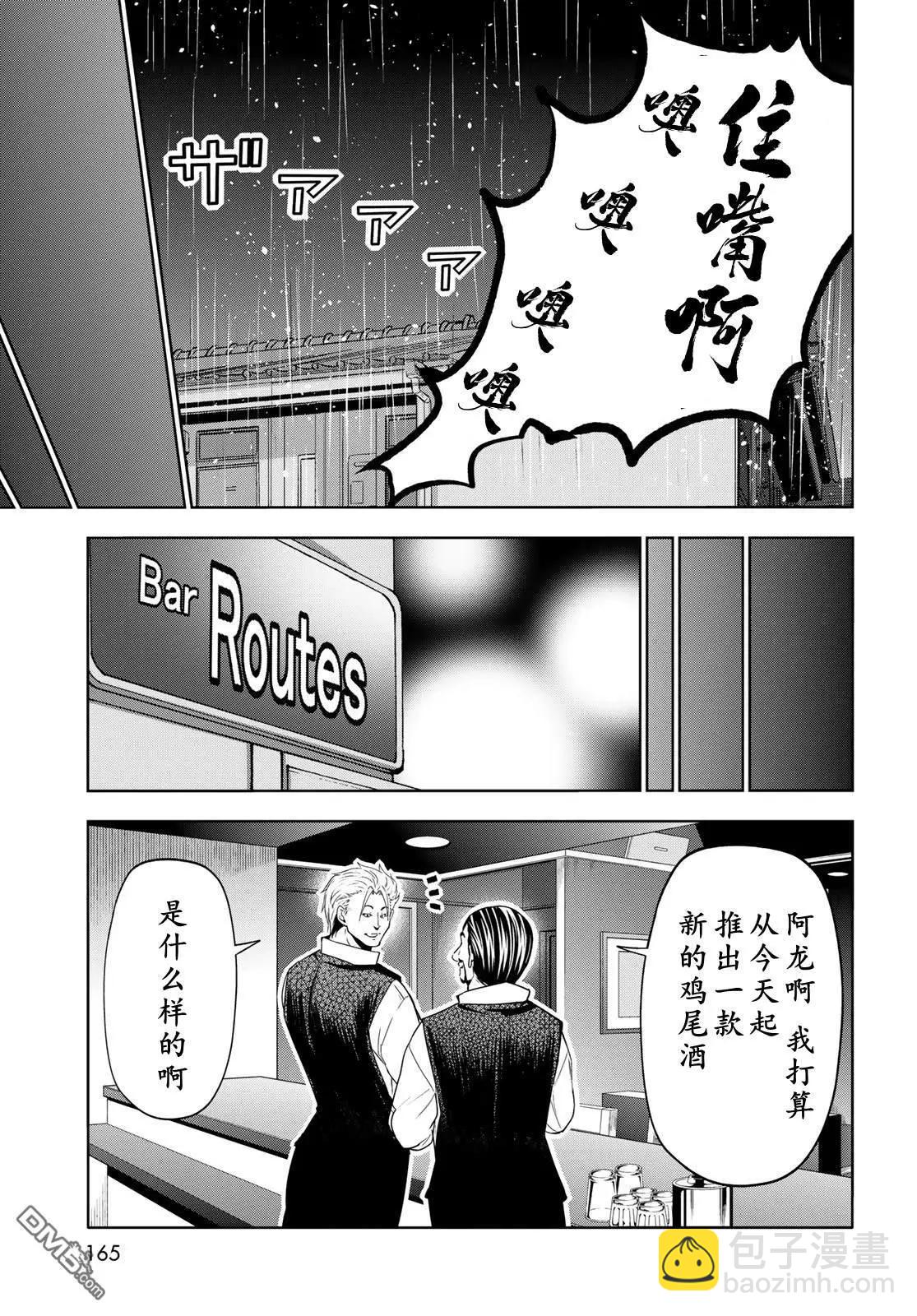 GRANDBLUE碧藍之海 - 第104話 - 3