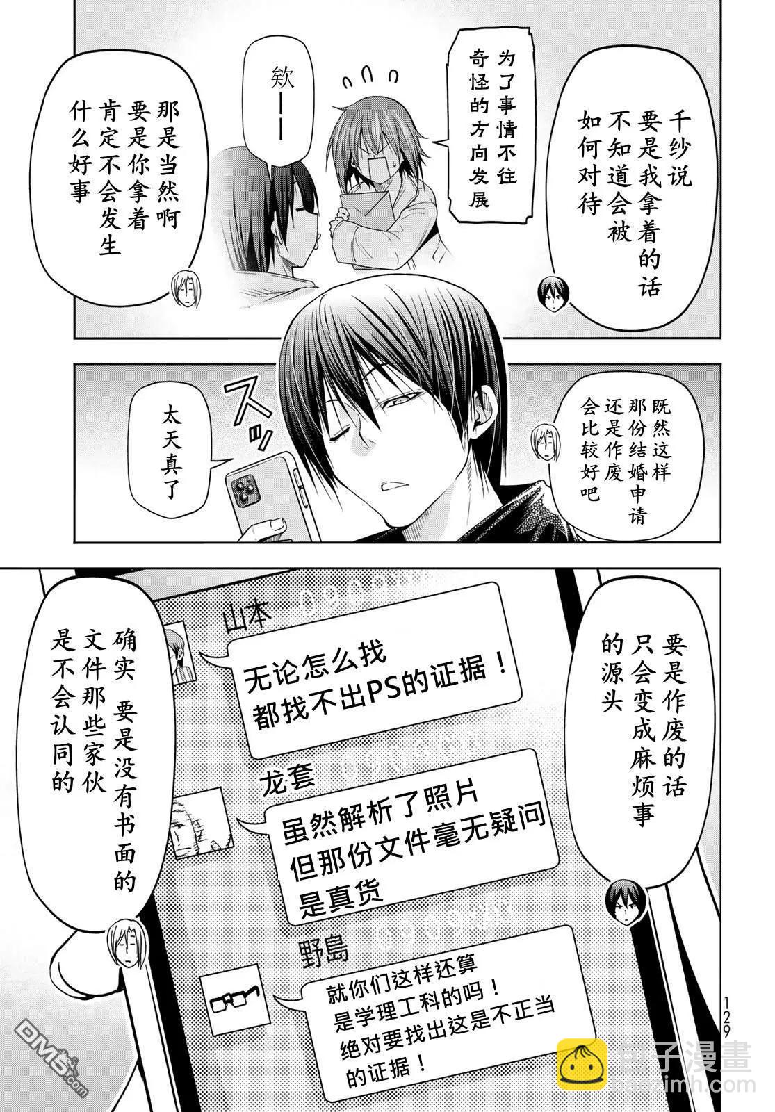 GRANDBLUE碧藍之海 - 第104話 - 4