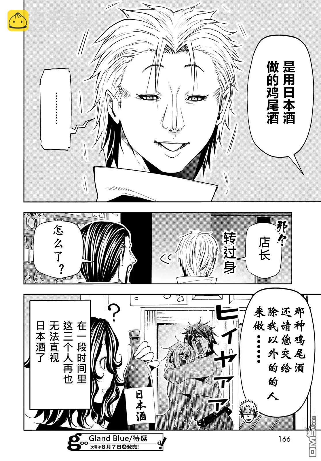 GRANDBLUE碧藍之海 - 第104話 - 4