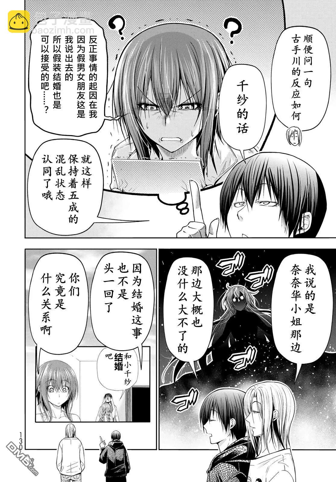 GRANDBLUE碧藍之海 - 第104話 - 5