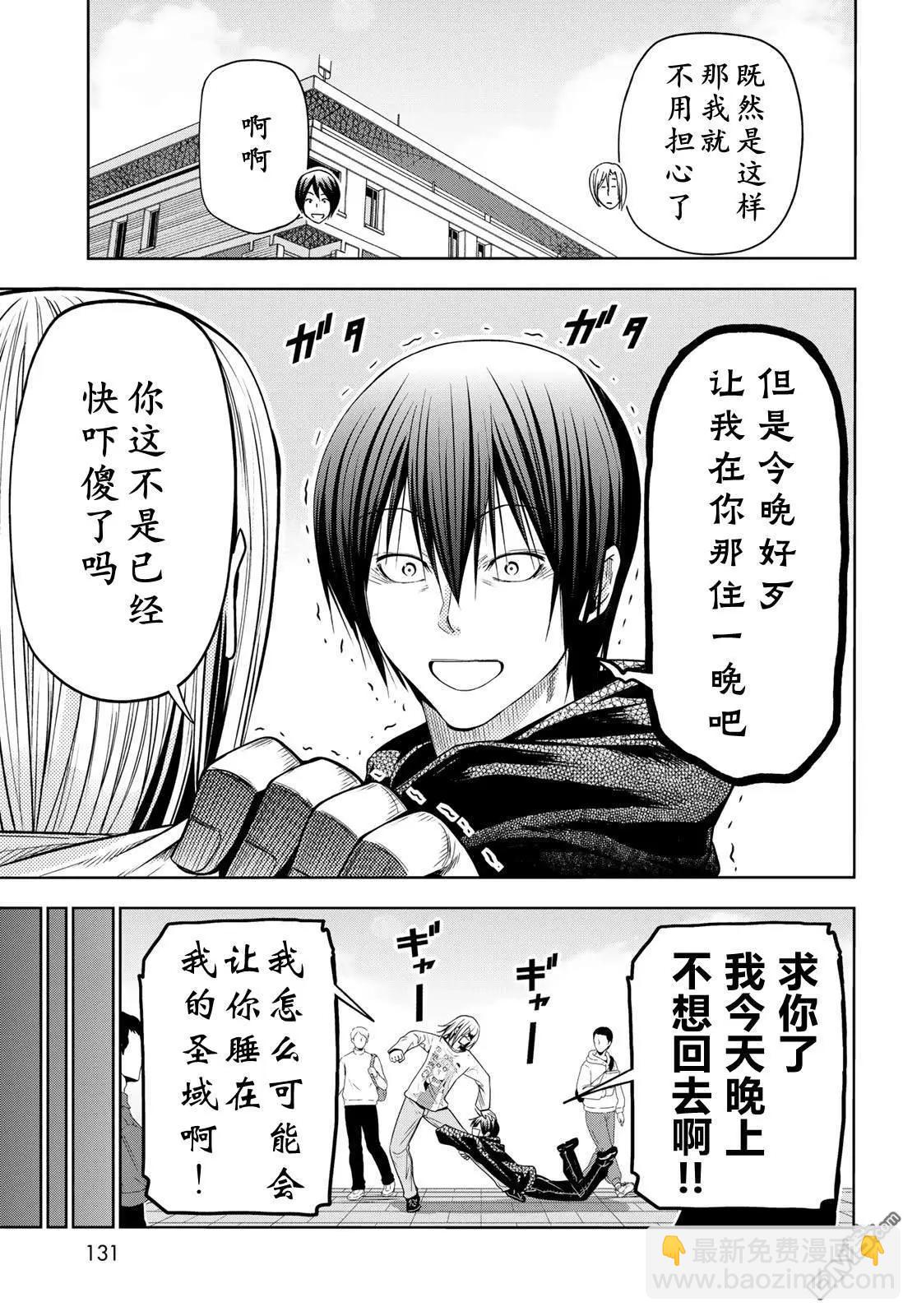 GRANDBLUE碧藍之海 - 第104話 - 6