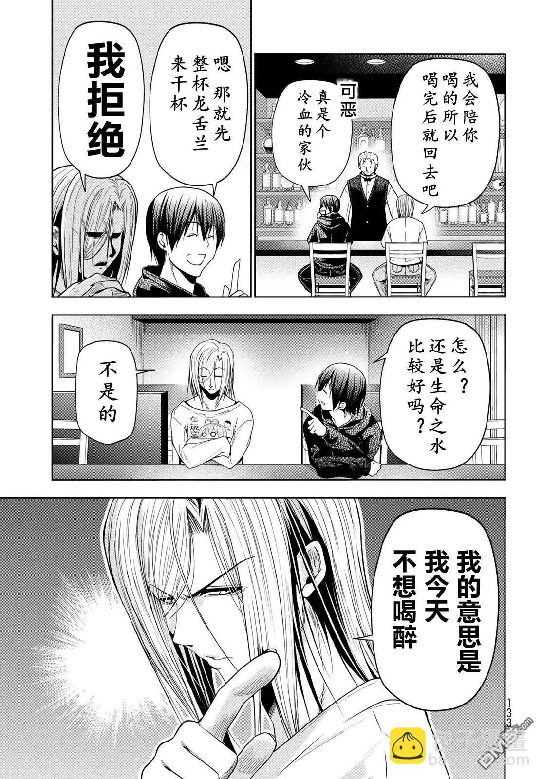 GRANDBLUE碧藍之海 - 第104話 - 2