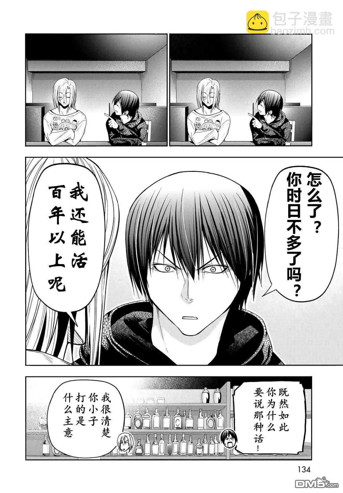 GRANDBLUE碧藍之海 - 第104話 - 3