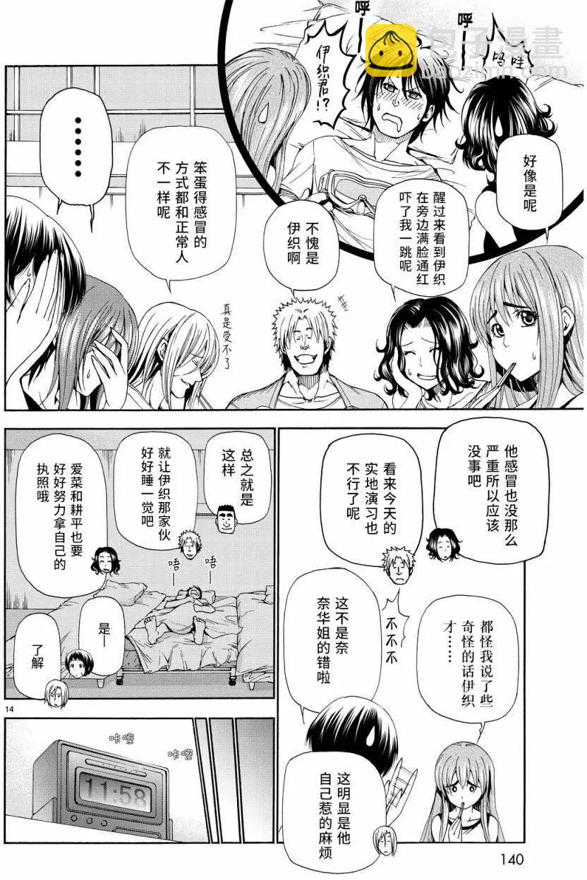 GRANDBLUE碧藍之海 - 第19回 - 2