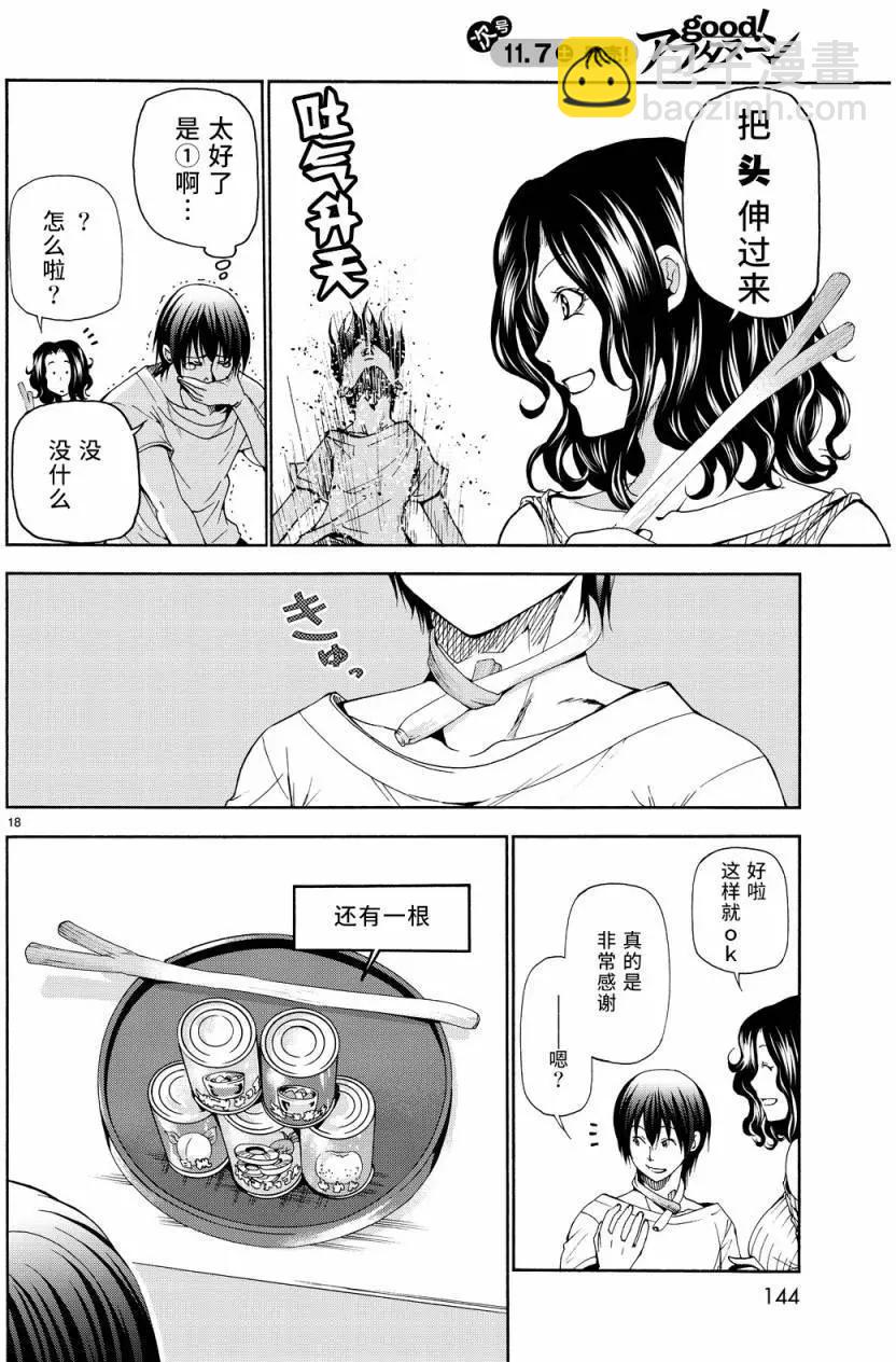 GRANDBLUE碧藍之海 - 第19回 - 6