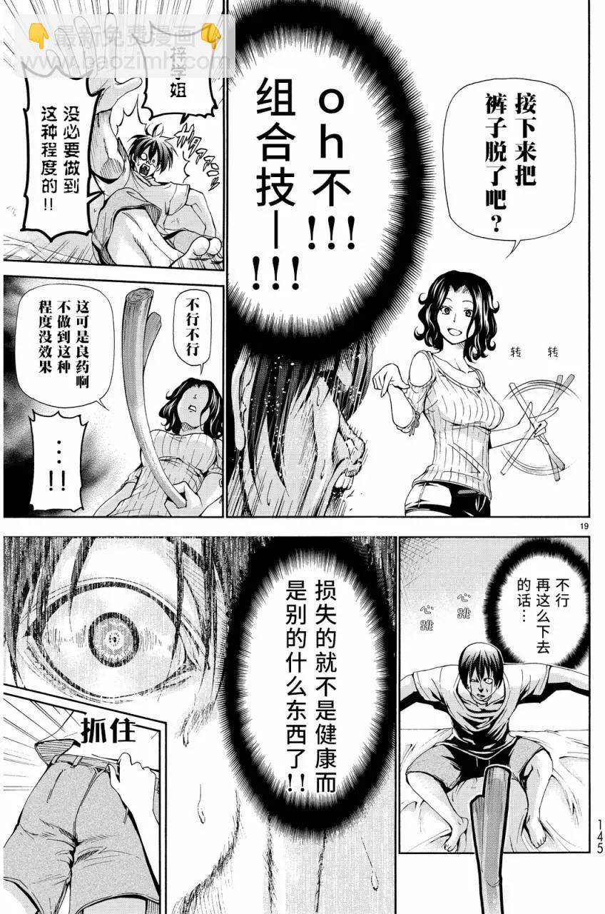 GRANDBLUE碧藍之海 - 第19回 - 1