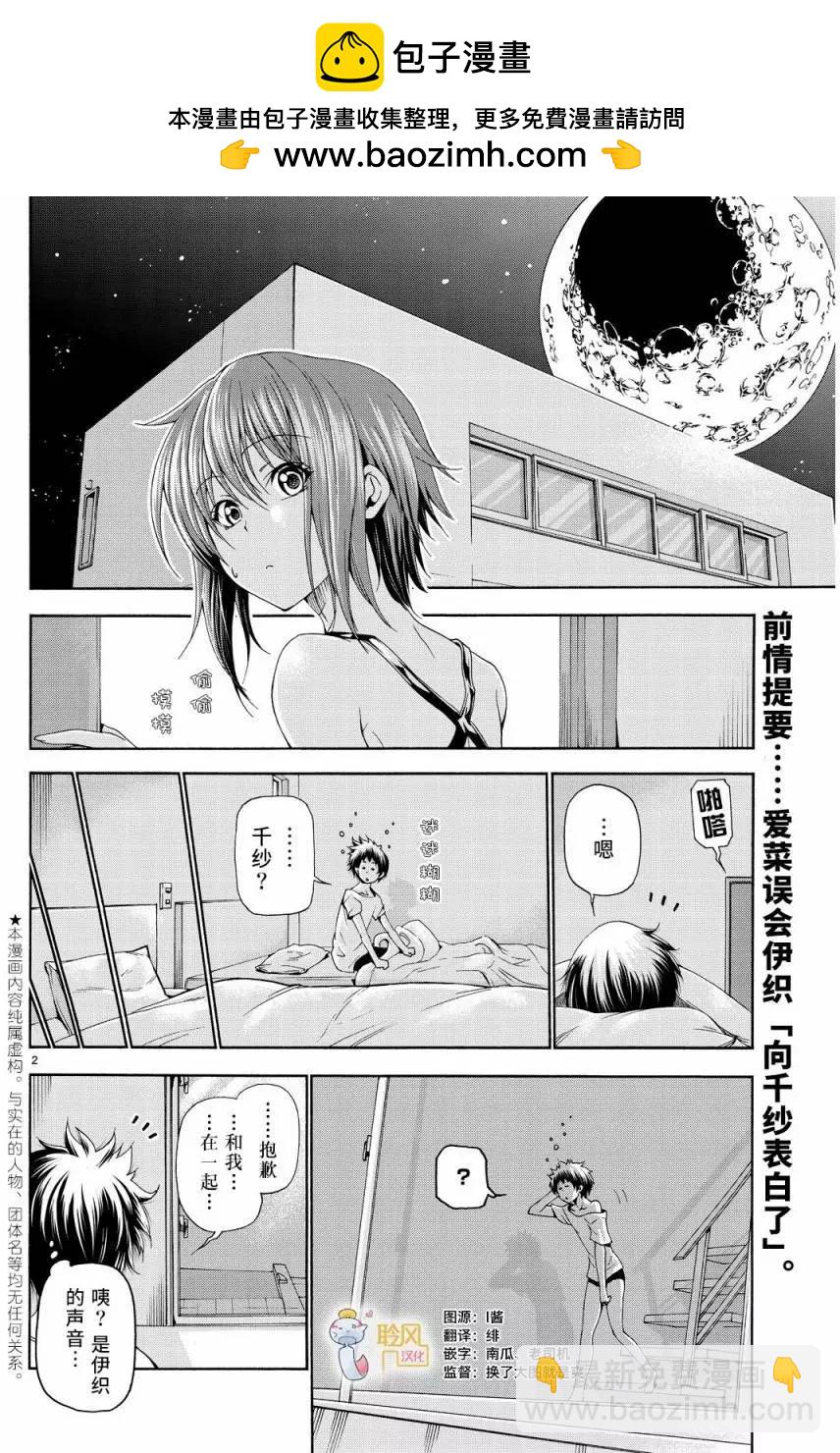 GRANDBLUE碧藍之海 - 第19回 - 2