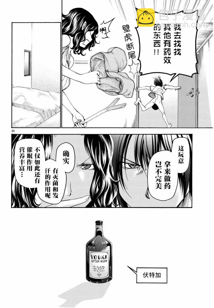 GRANDBLUE碧藍之海 - 第19回 - 2