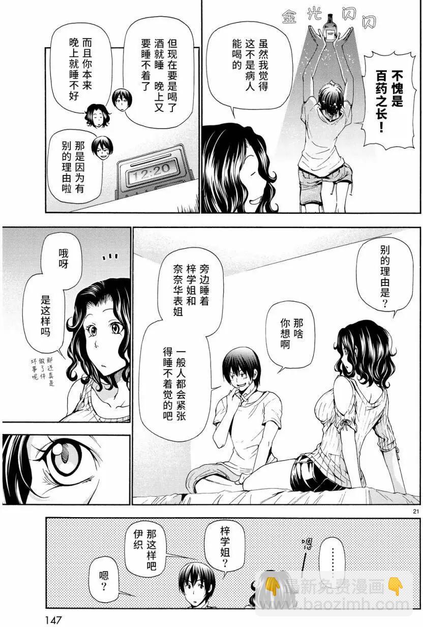 GRANDBLUE碧藍之海 - 第19回 - 3