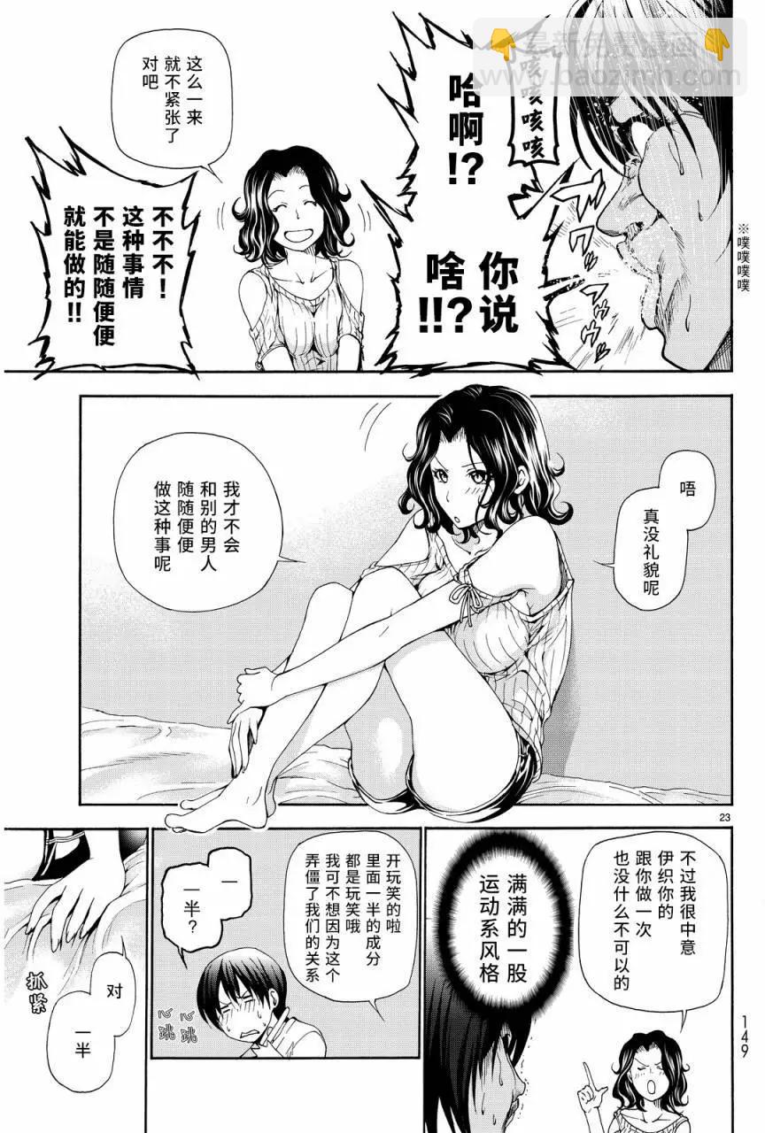 GRANDBLUE碧藍之海 - 第19回 - 5