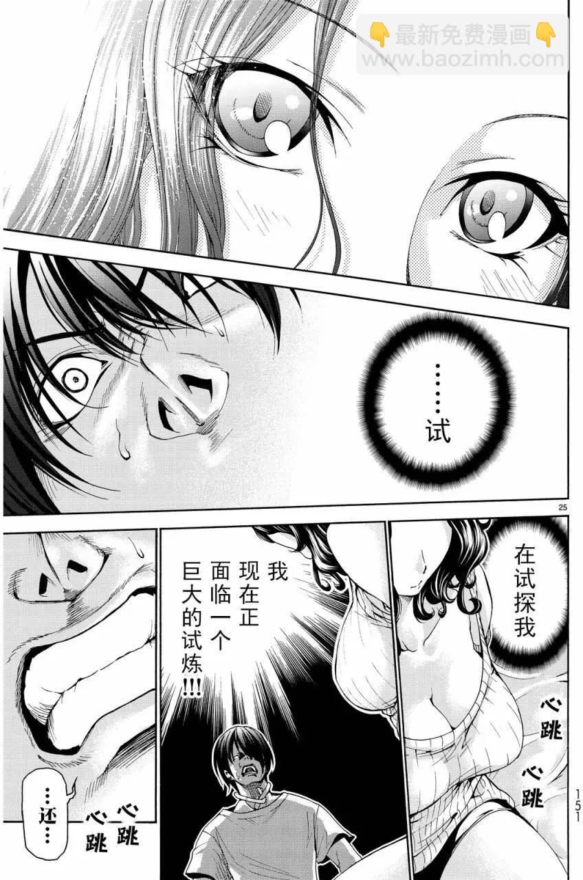 GRANDBLUE碧藍之海 - 第19回 - 1