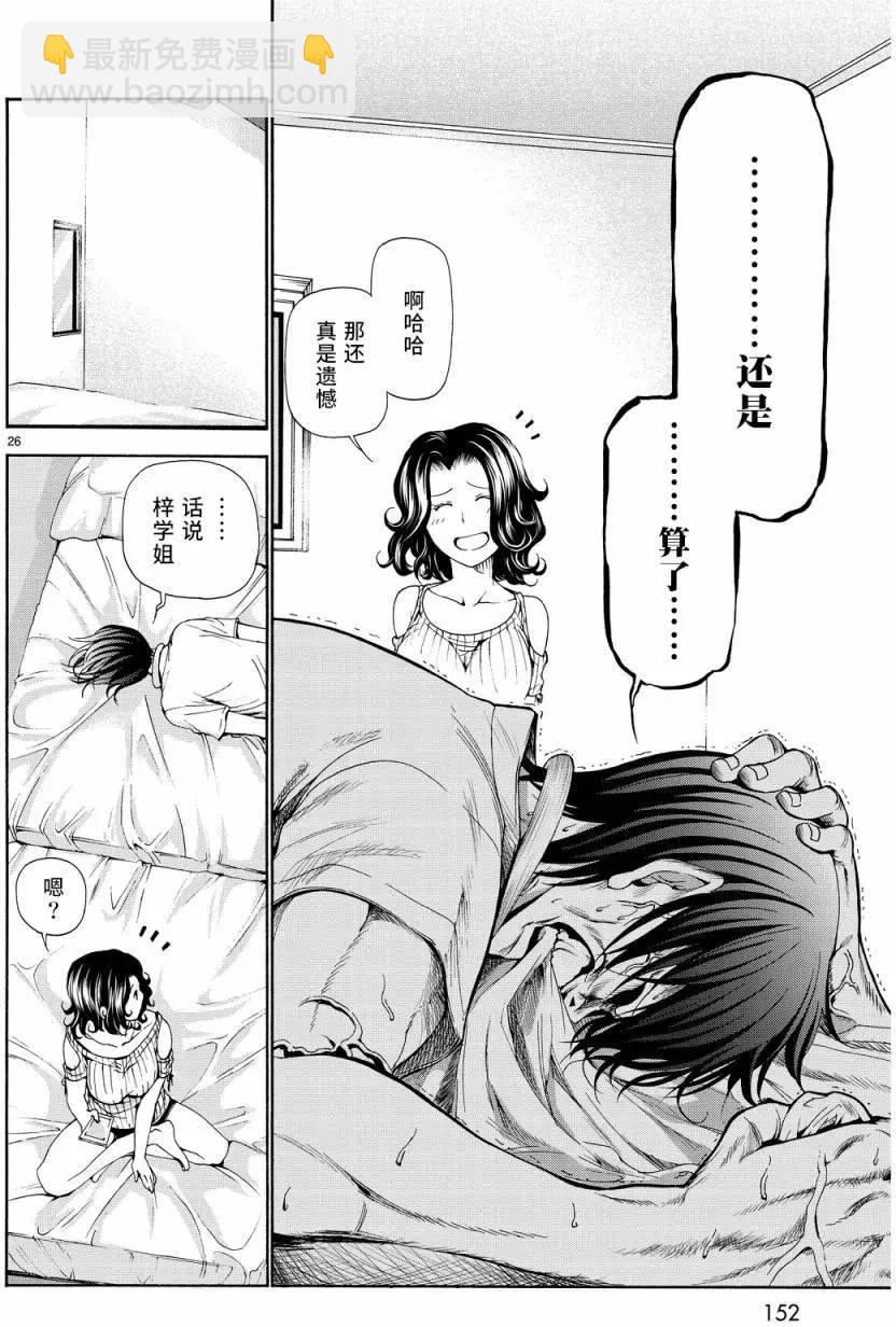 GRANDBLUE碧藍之海 - 第19回 - 2