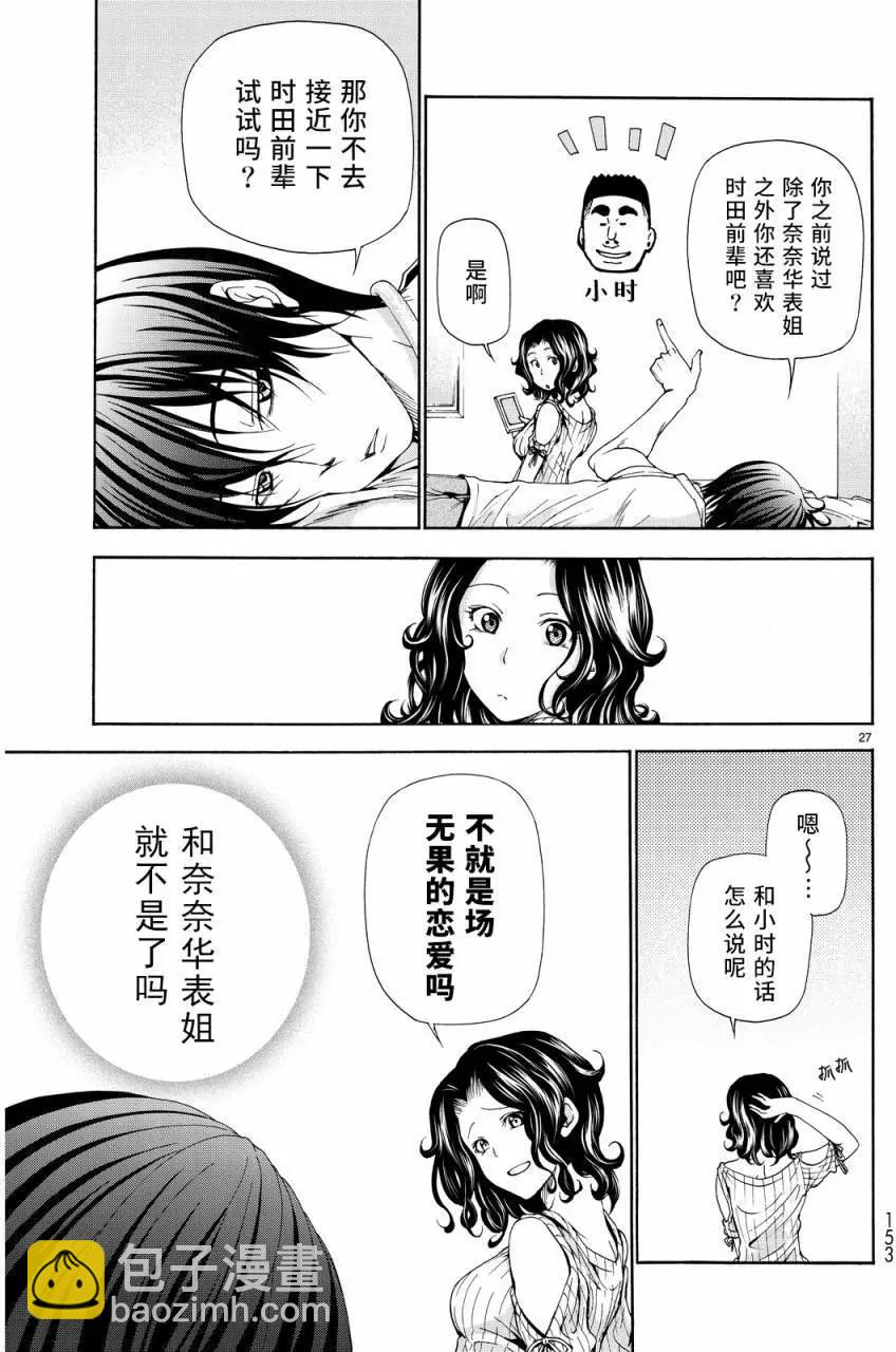 GRANDBLUE碧藍之海 - 第19回 - 3