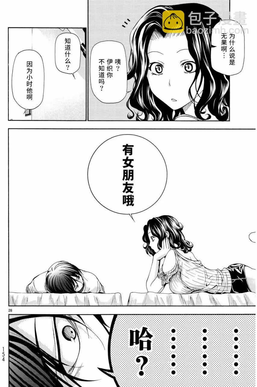 GRANDBLUE碧藍之海 - 第19回 - 4